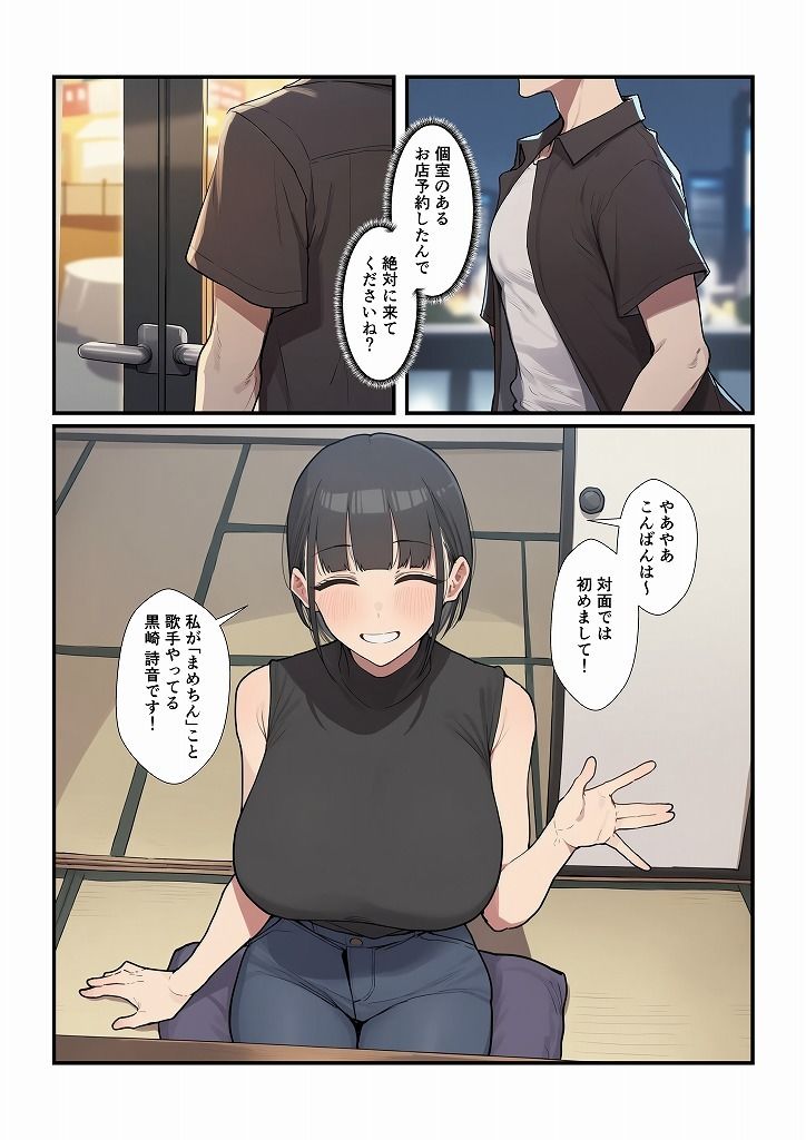 オフ会に誘ってきたゲーム仲間が人気有名歌手だったらどうする？ サンプル3ページ目