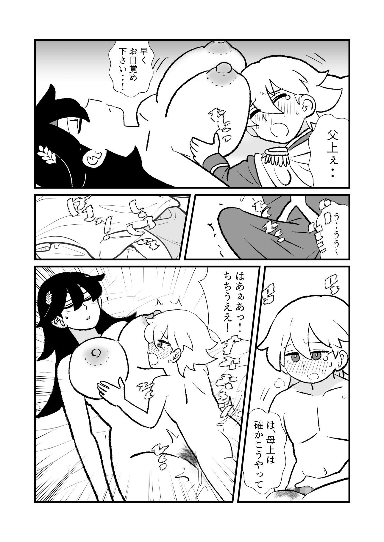勇仮（外）V〜俺（勇者王）と幼馴染（魔王妃）の王朝繁栄記5 サンプル8ページ目