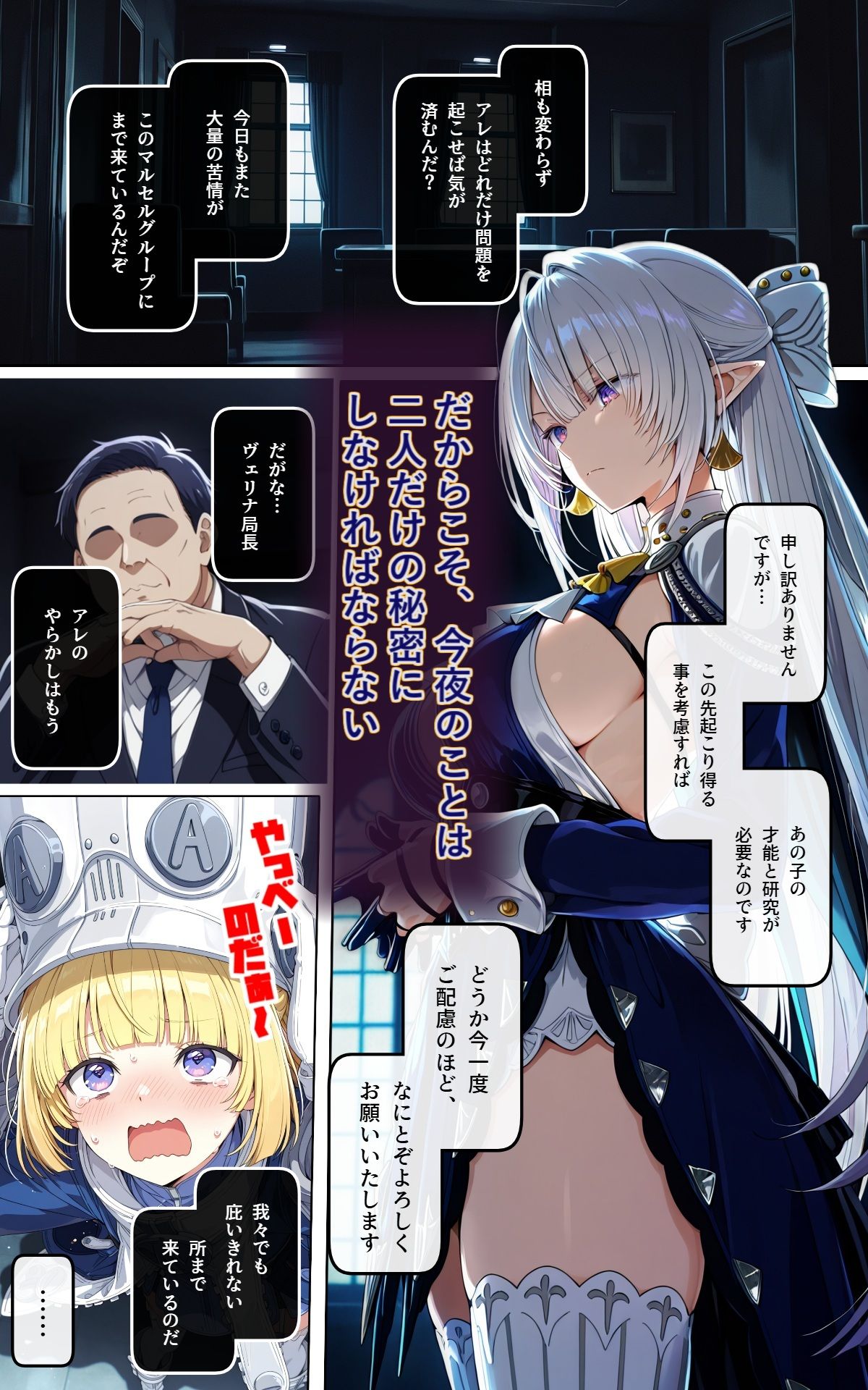 あの子を守るため墜落のヴェリナ サンプル2ページ目