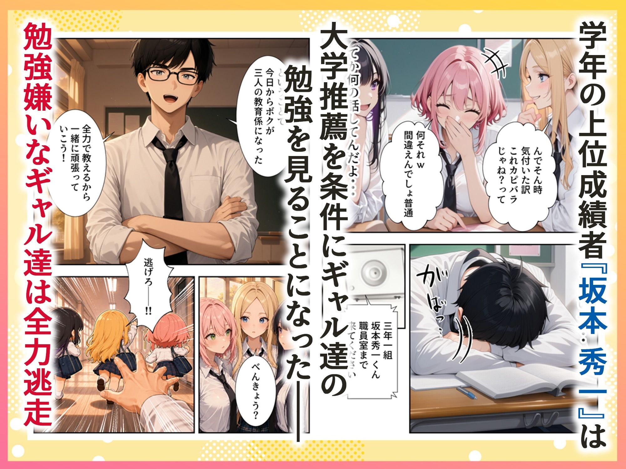 勉強嫌いな1軍ギャル達とデカチンがり勉くん サンプル1ページ目