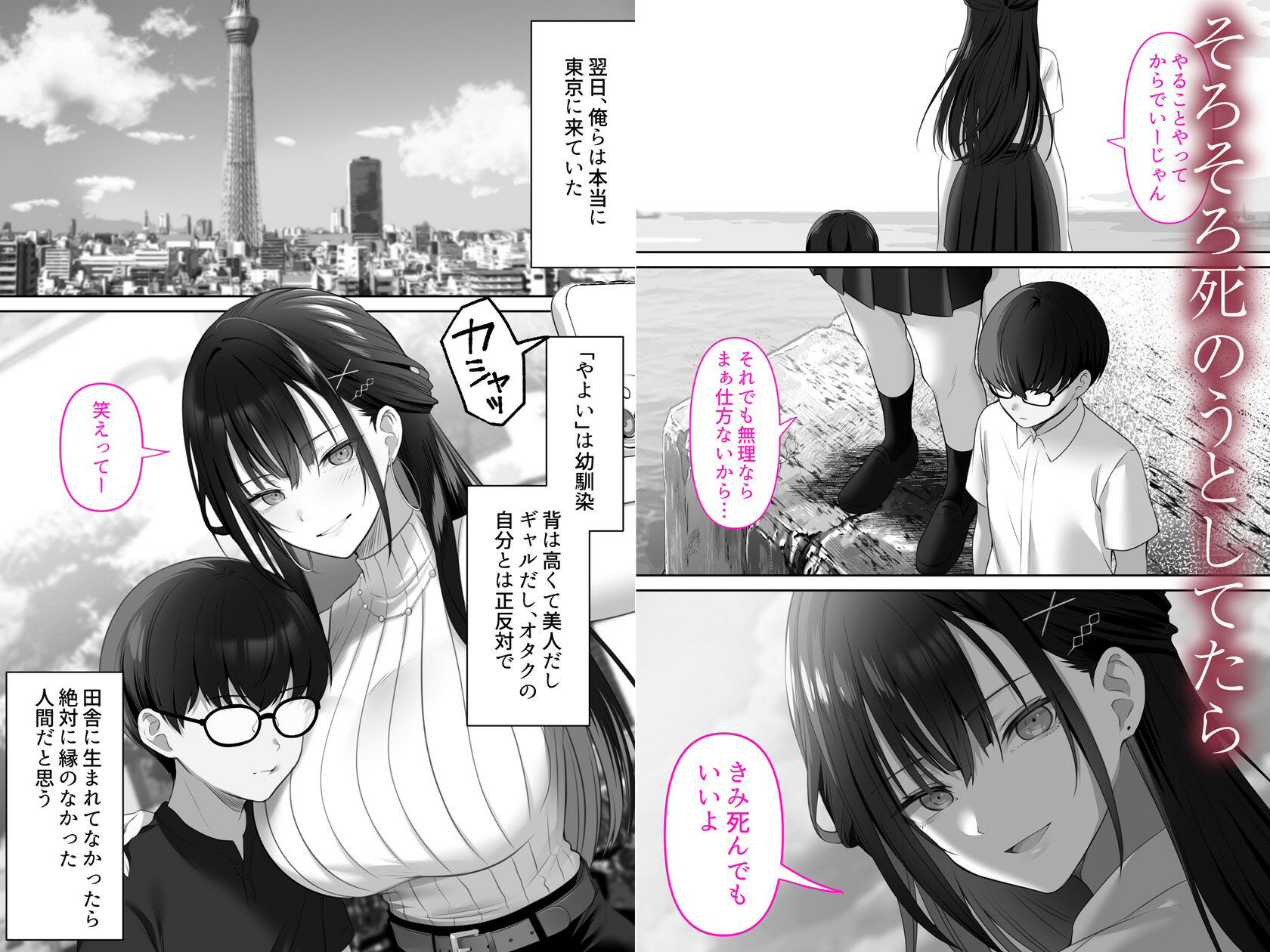 高身長ギャルとセックスしてから死？ サンプル1ページ目