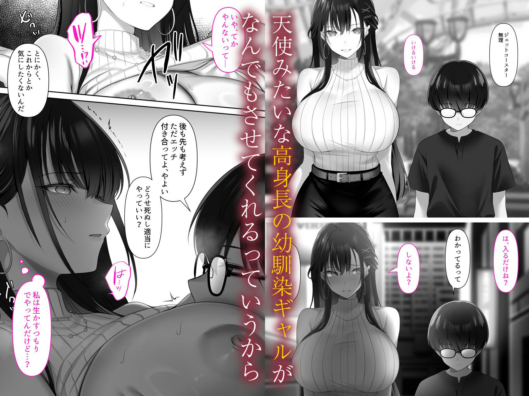 高身長ギャルとセックスしてから死？ サンプル2ページ目