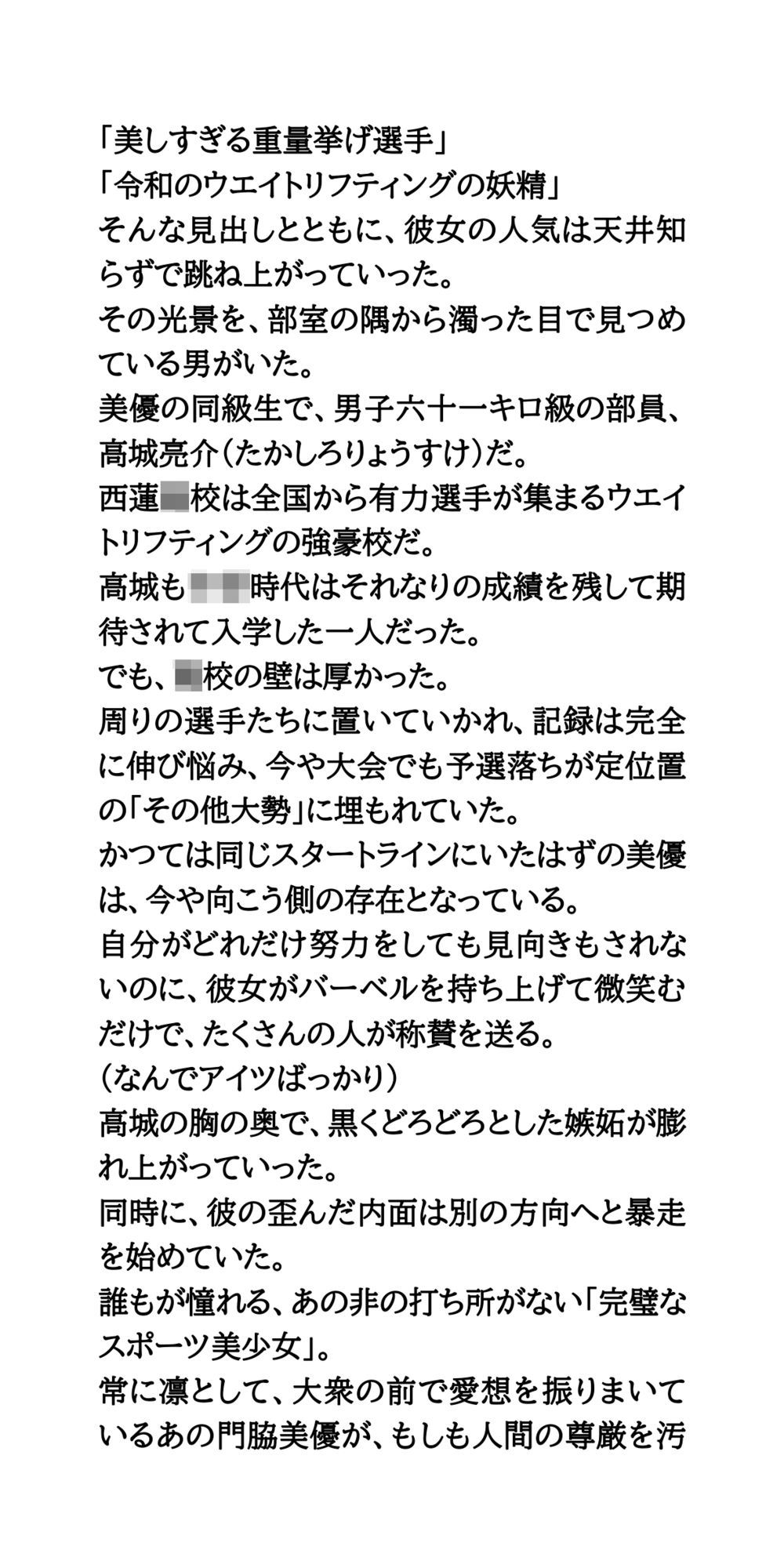 【悲報】美しすぎる重量挙げ美少女、インターハイ決勝で盛大にお漏らししてしまう サンプル3ページ目
