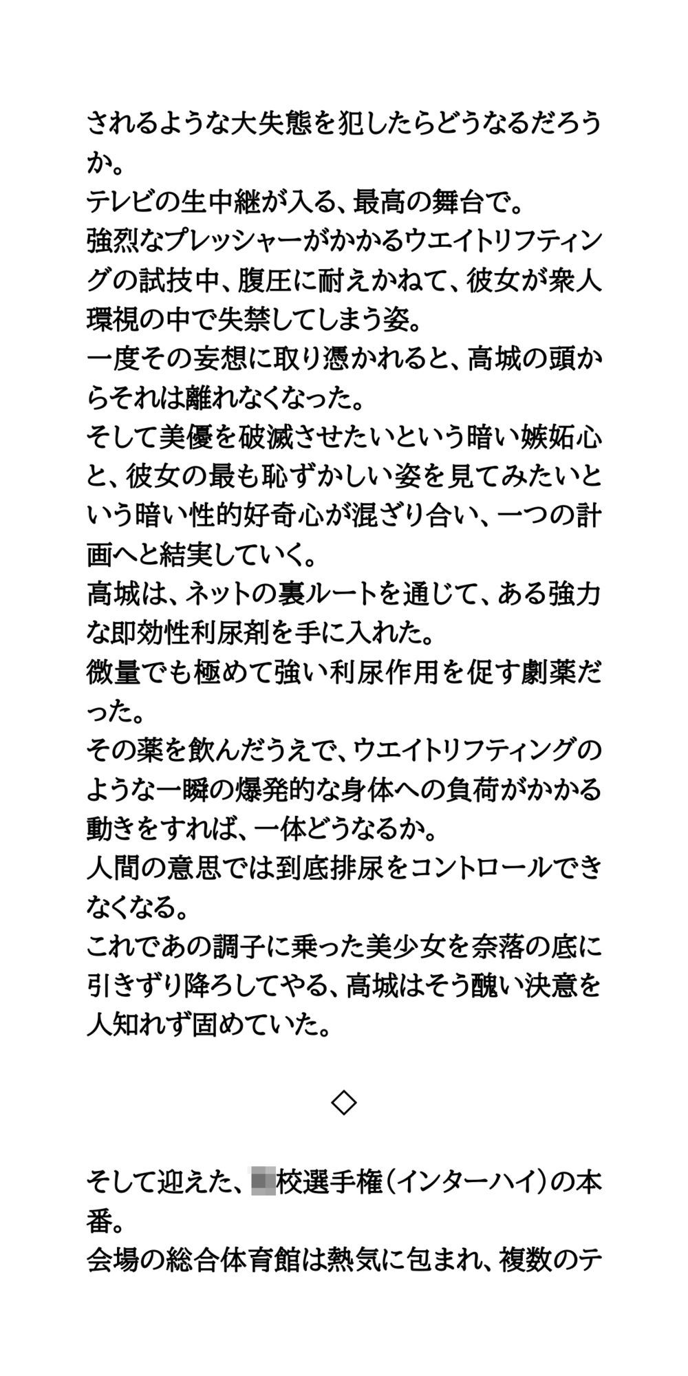 【悲報】美しすぎる重量挙げ美少女、インターハイ決勝で盛大にお漏らししてしまう サンプル4ページ目