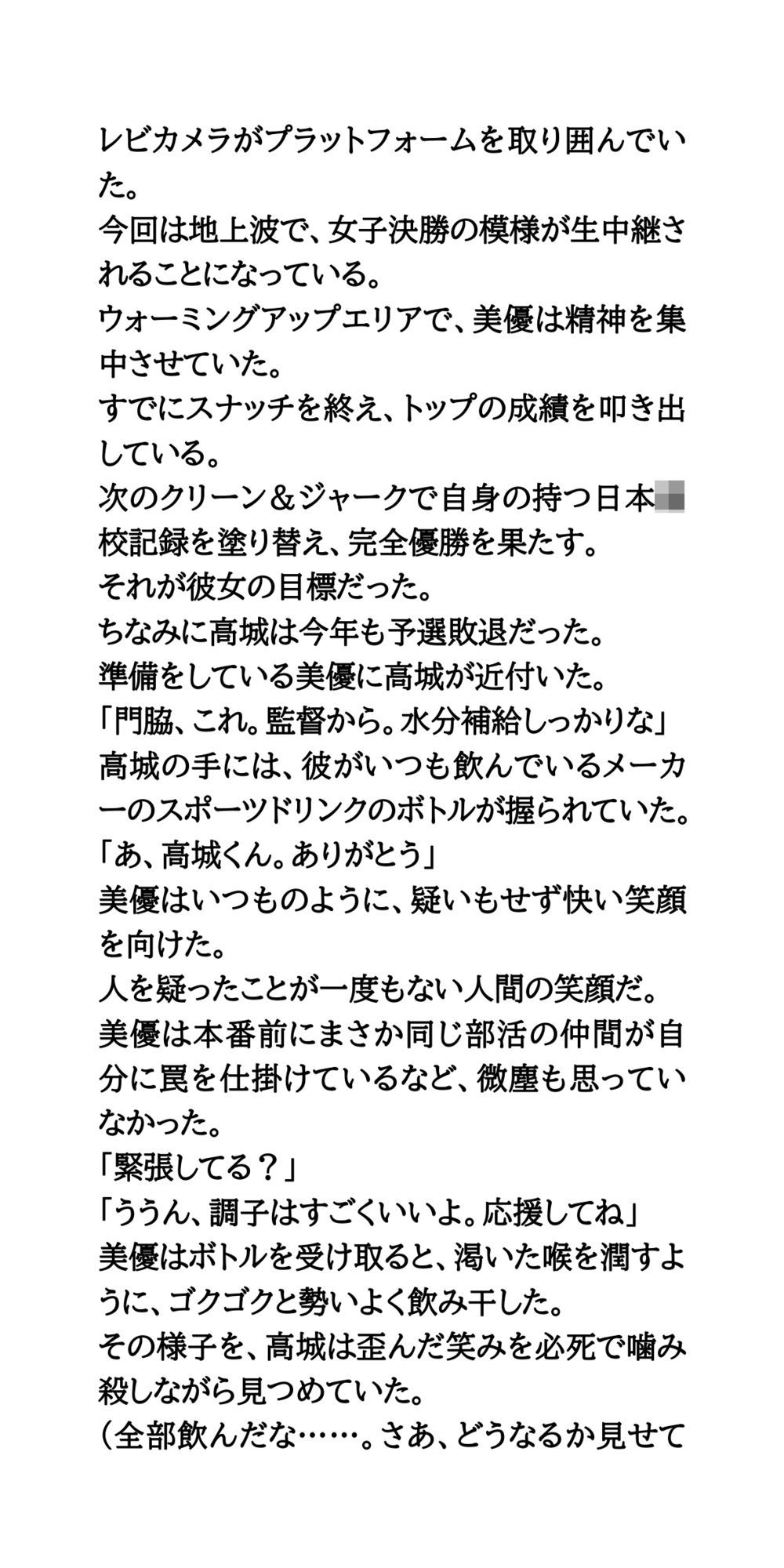 【悲報】美しすぎる重量挙げ美少女、インターハイ決勝で盛大にお漏らししてしまう サンプル5ページ目