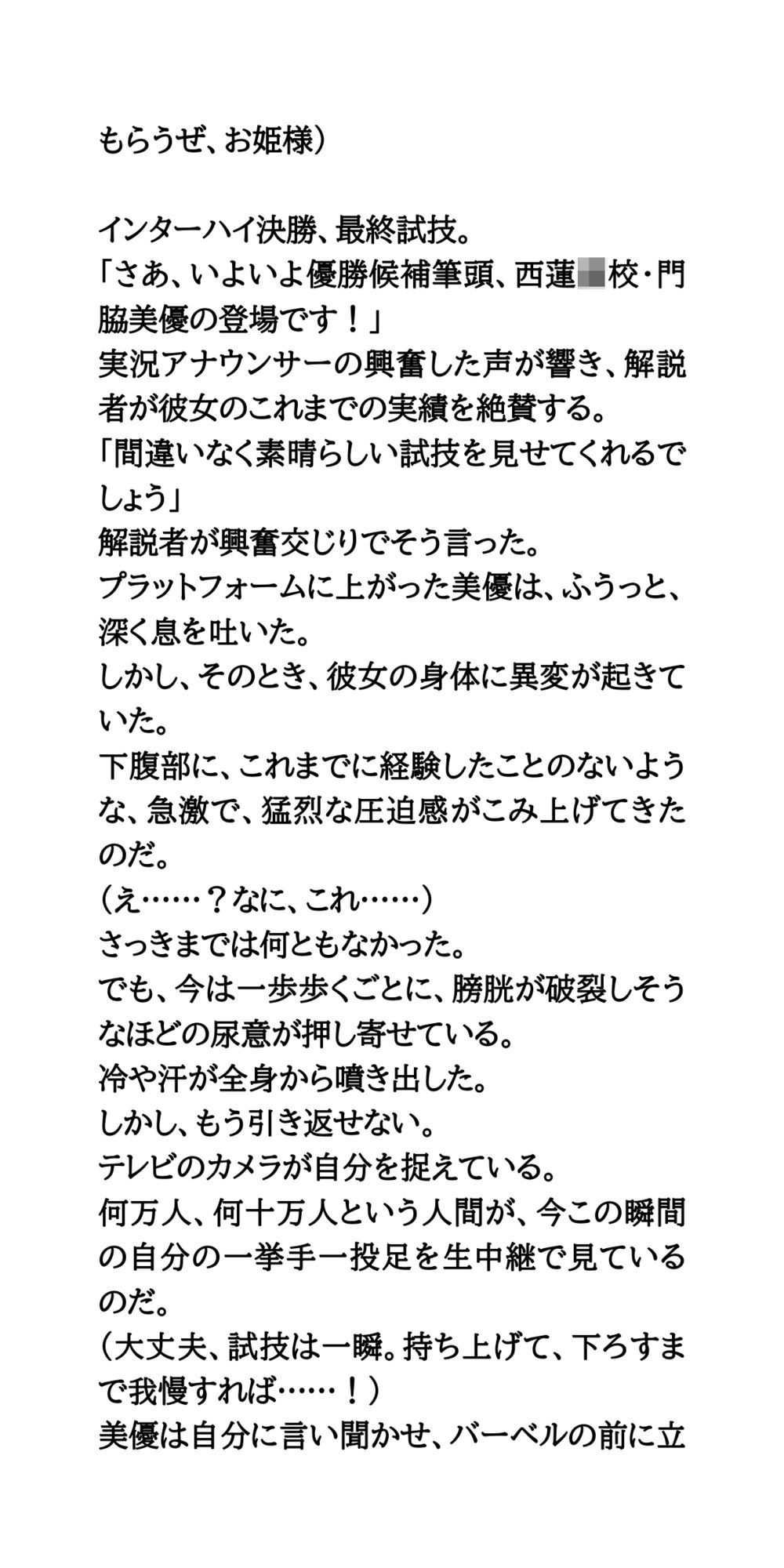 【悲報】美しすぎる重量挙げ美少女、インターハイ決勝で盛大にお漏らししてしまう サンプル6ページ目