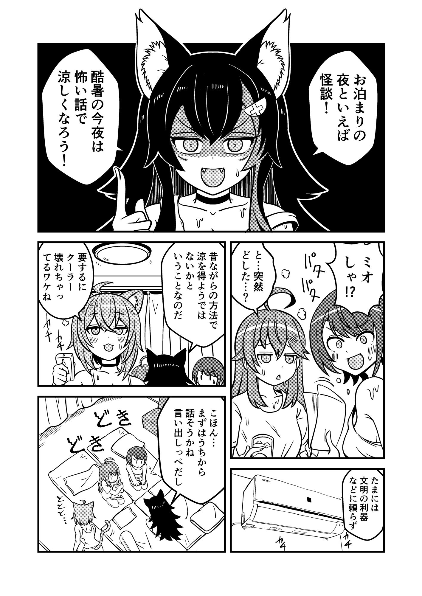 【エアコン】酷暑の夜を乗り切る方法【壊れて草】 サンプル2ページ目