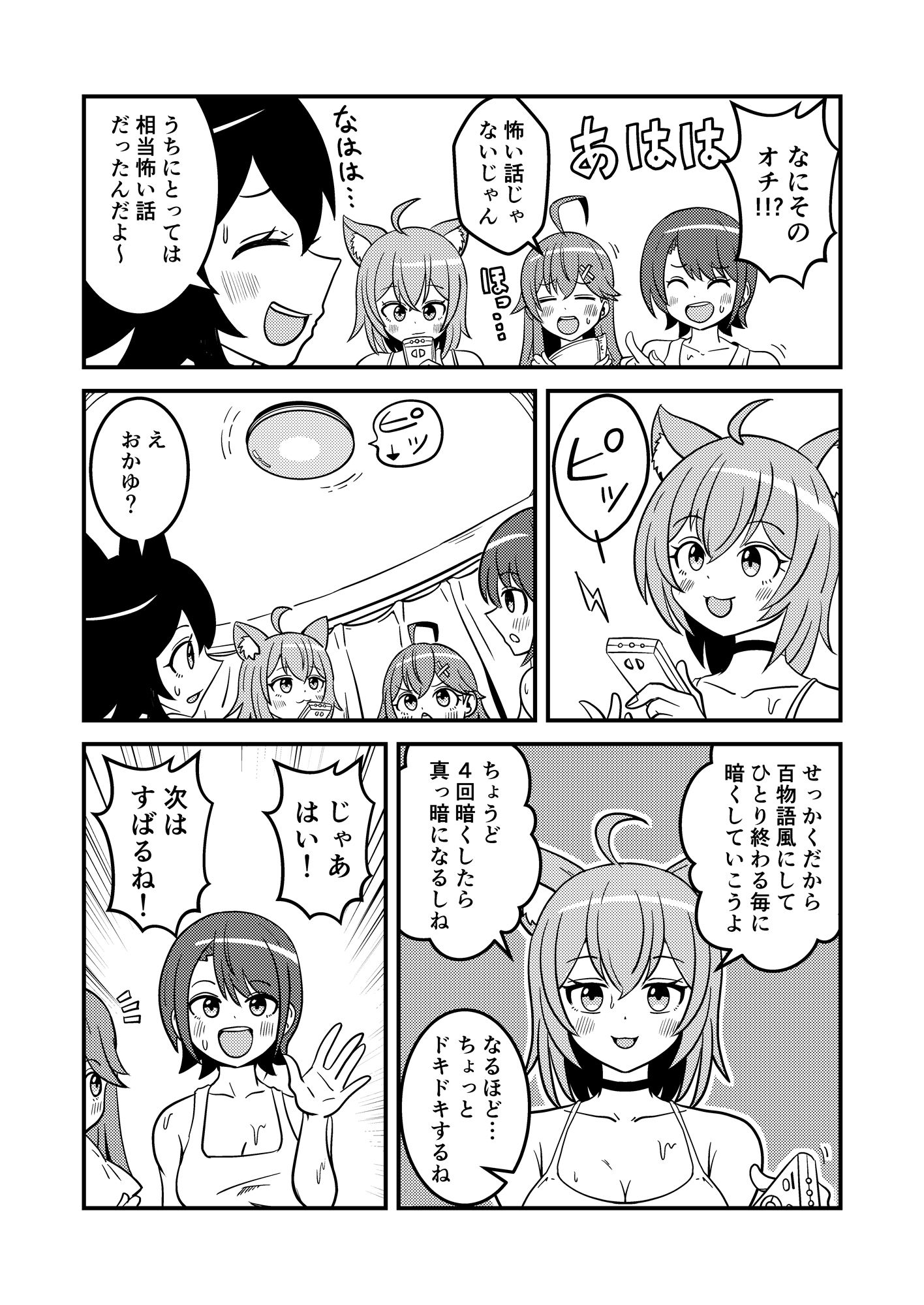 【エアコン】酷暑の夜を乗り切る方法【壊れて草】 サンプル6ページ目