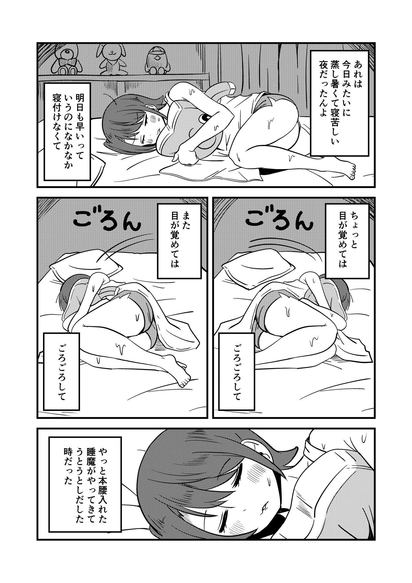 【エアコン】酷暑の夜を乗り切る方法【壊れて草】 サンプル7ページ目