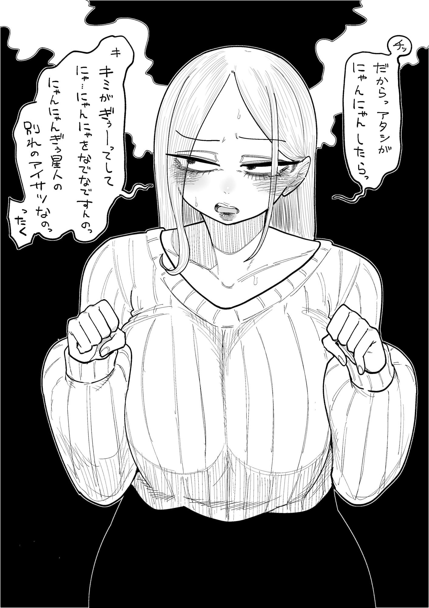 にゃんにゃんぎぅ星人は目つきと口がちょっと悪い サンプル2ページ目