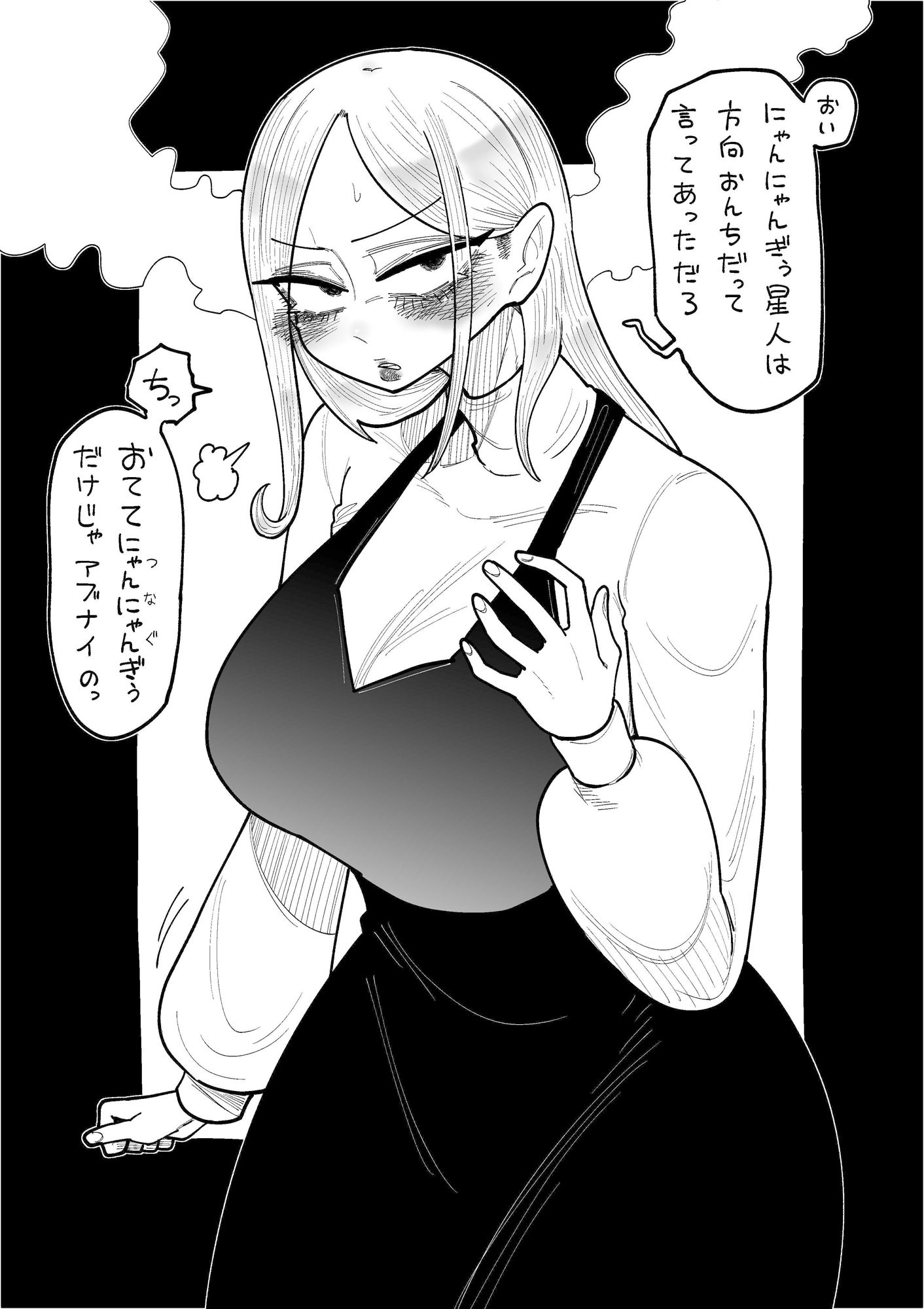 にゃんにゃんぎぅ星人は目つきと口がちょっと悪い サンプル3ページ目