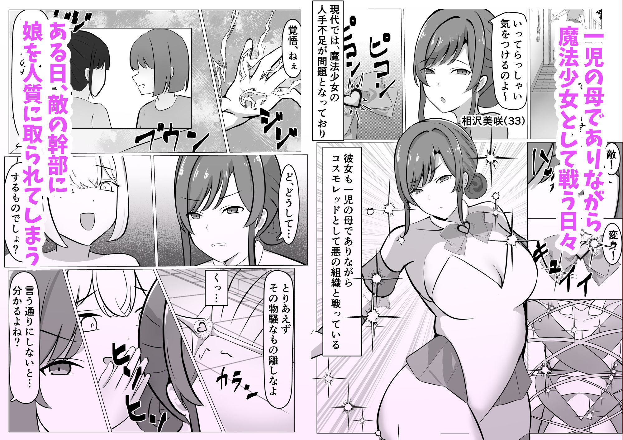 ふたなり改造された人妻魔法少女が射精の快楽に負けちゃう話 サンプル1ページ目