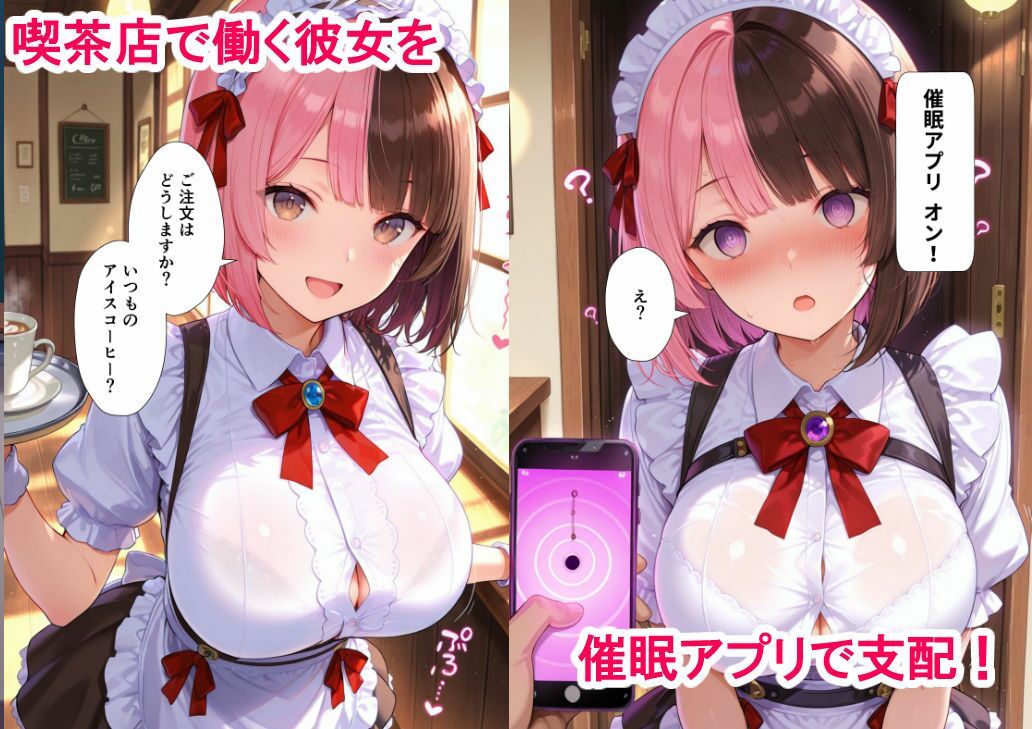 催〇アプリで強●羞恥〜姫咲ののは編〜 サンプル1ページ目
