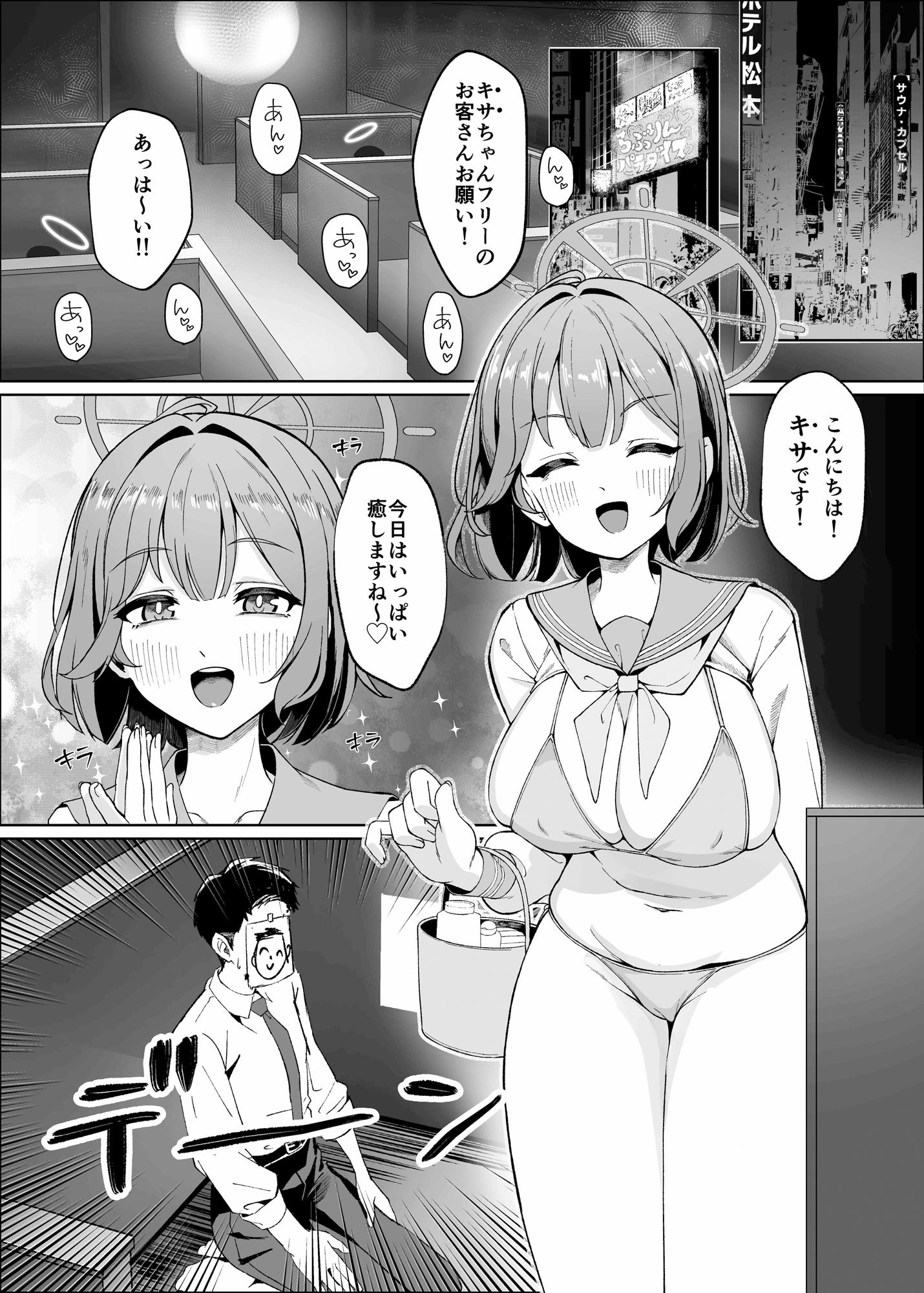 先生！！もう来るなって言ったよな！！ サンプル1ページ目