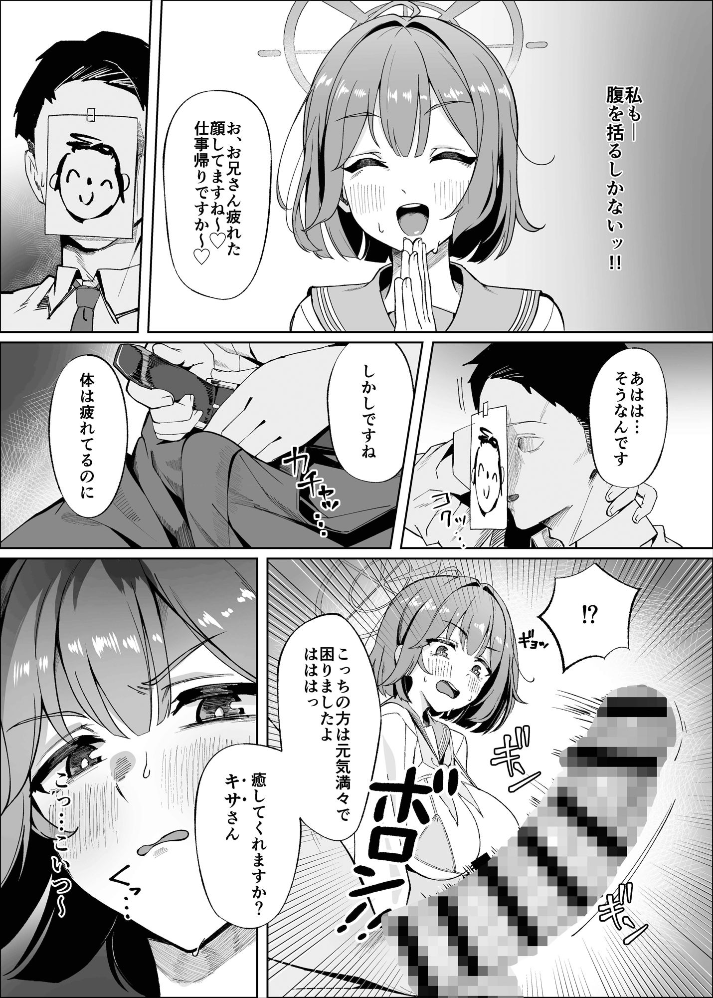 先生！！もう来るなって言ったよな！！ サンプル2ページ目