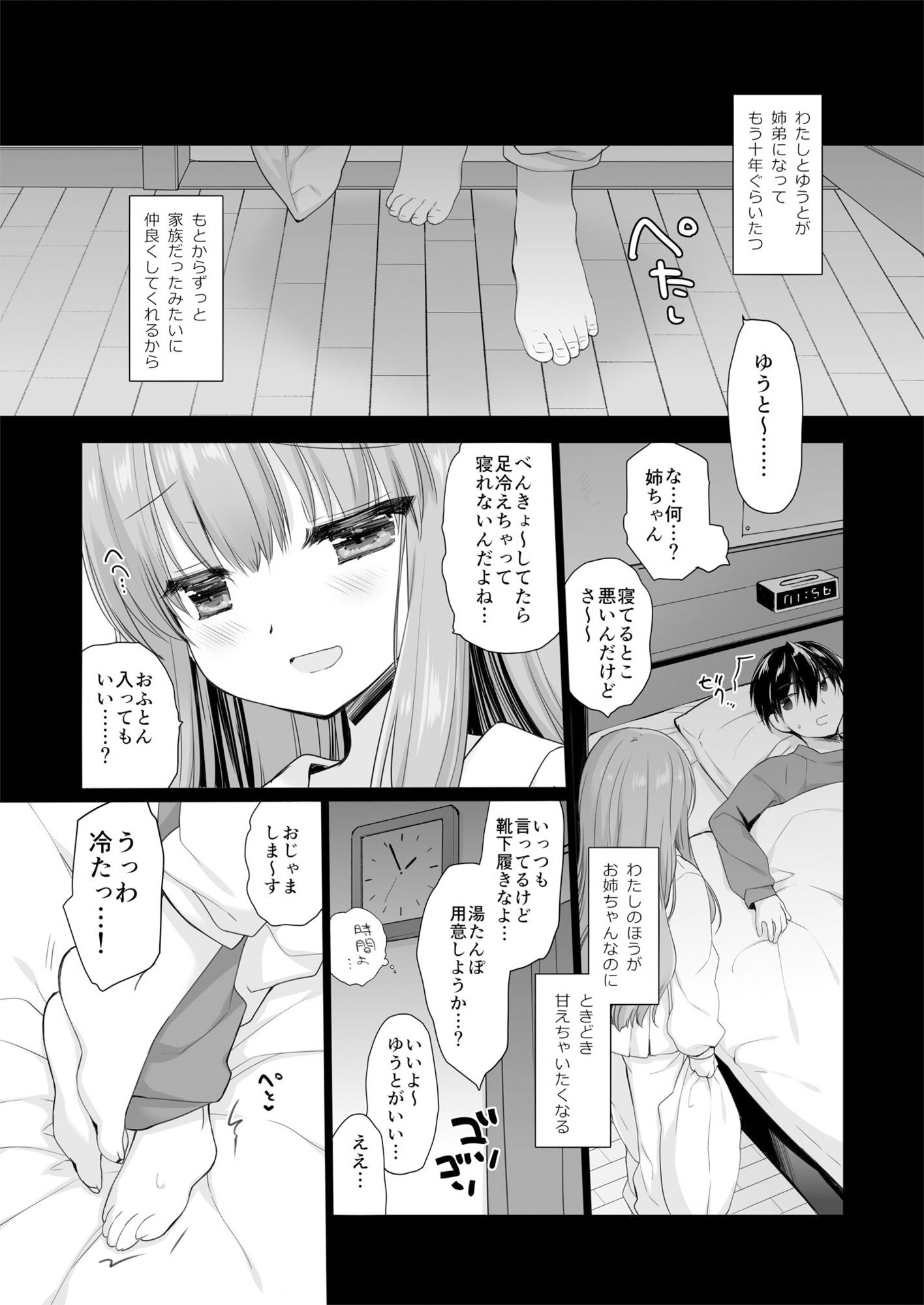 いたずらリベンジ サンプル1ページ目