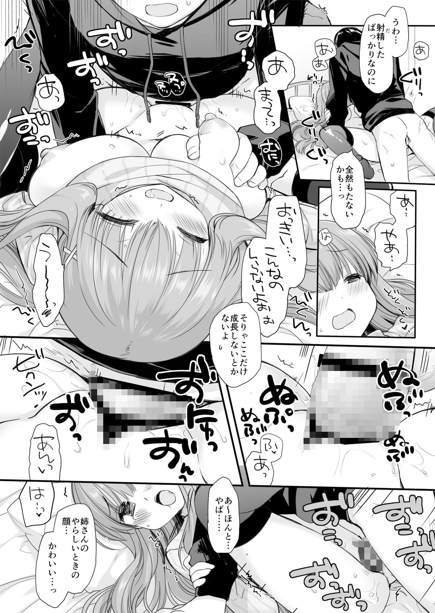 いたずらリベンジ サンプル4ページ目