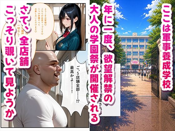 子作り学園祭〜ガン〇ムSEEDキャラのいる風俗店を全部まわってみた〜 サンプル1ページ目