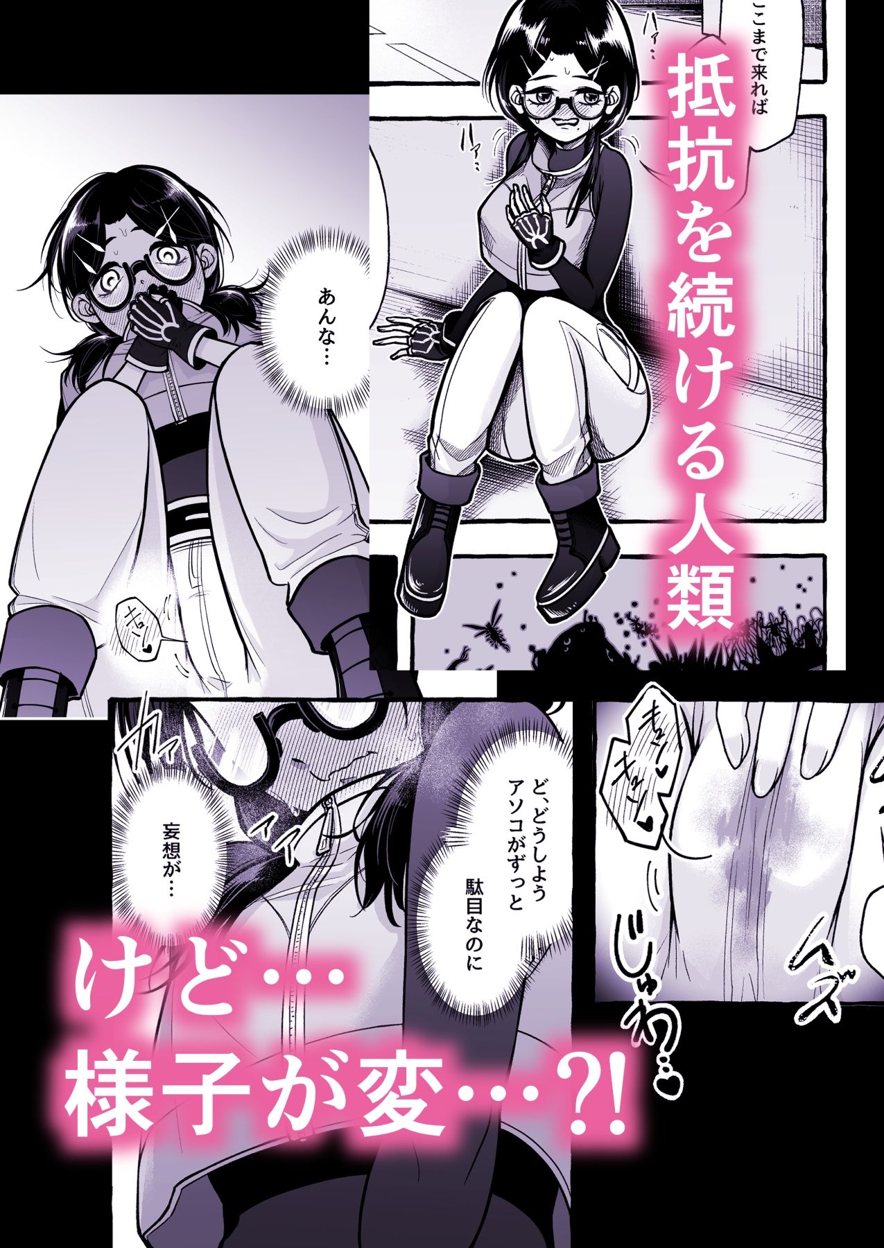 その日、人類はくすぐり性奴●になったーー  侵略×行為  全人類性奴●化計画  〜始動編〜 サンプル2ページ目