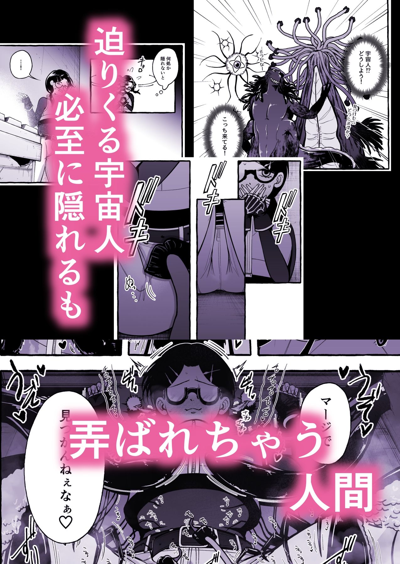 その日、人類はくすぐり性奴●になったーー  侵略×行為  全人類性奴●化計画  〜始動編〜 サンプル3ページ目