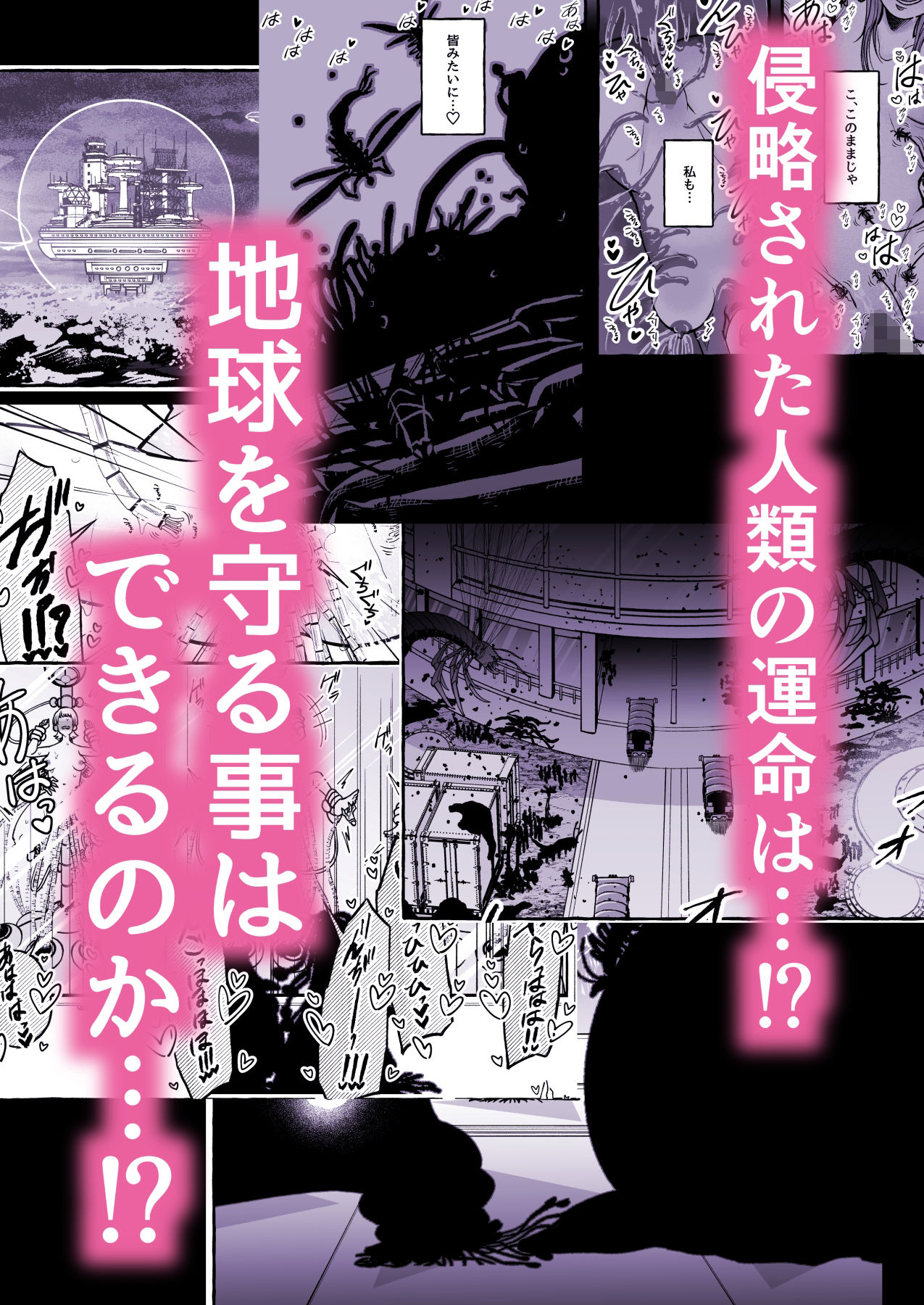 その日、人類はくすぐり性奴●になったーー  侵略×行為  全人類性奴●化計画  〜始動編〜 サンプル6ページ目