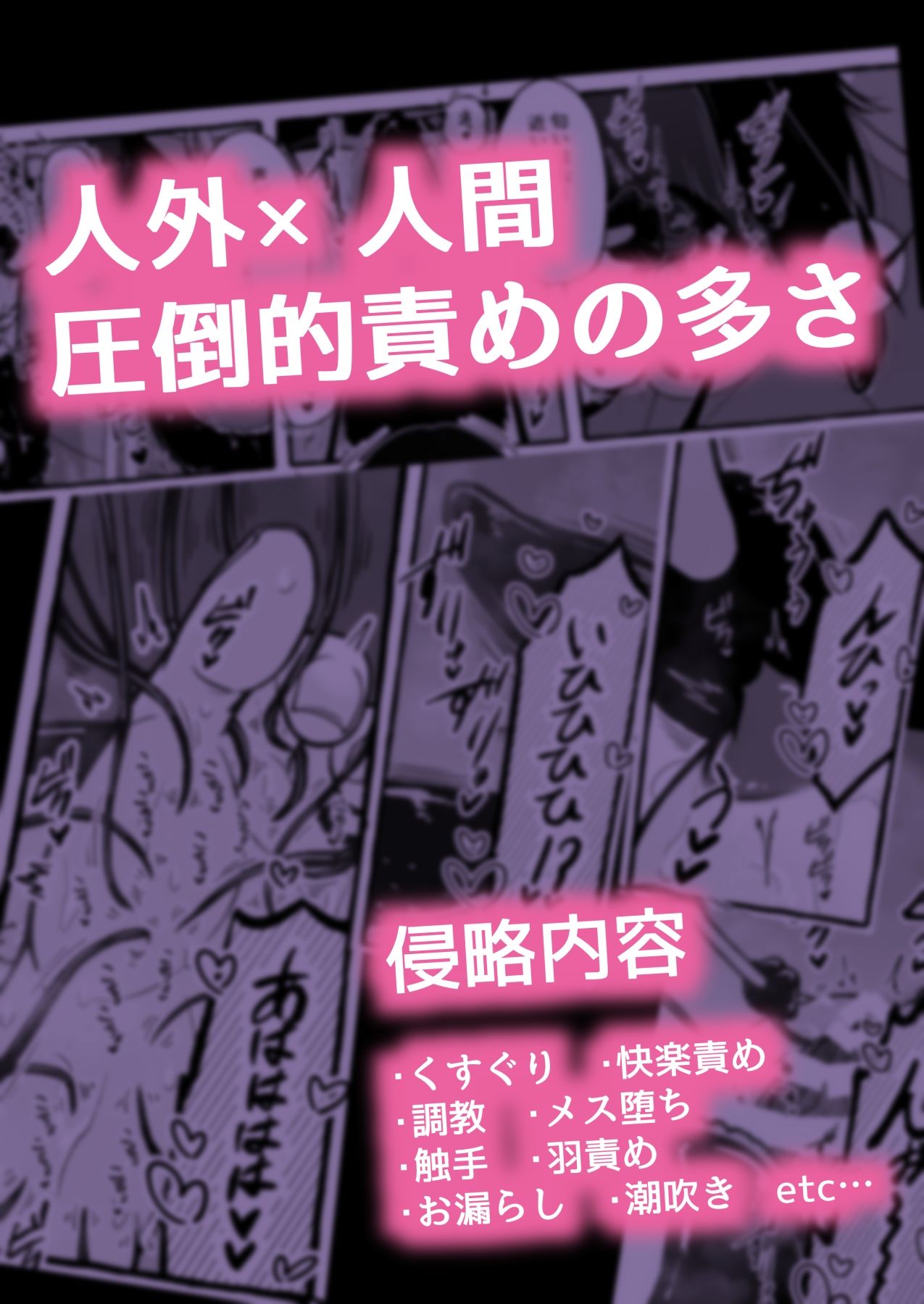 その日、人類はくすぐり性奴●になったーー  侵略×行為  全人類性奴●化計画  〜始動編〜 サンプル7ページ目