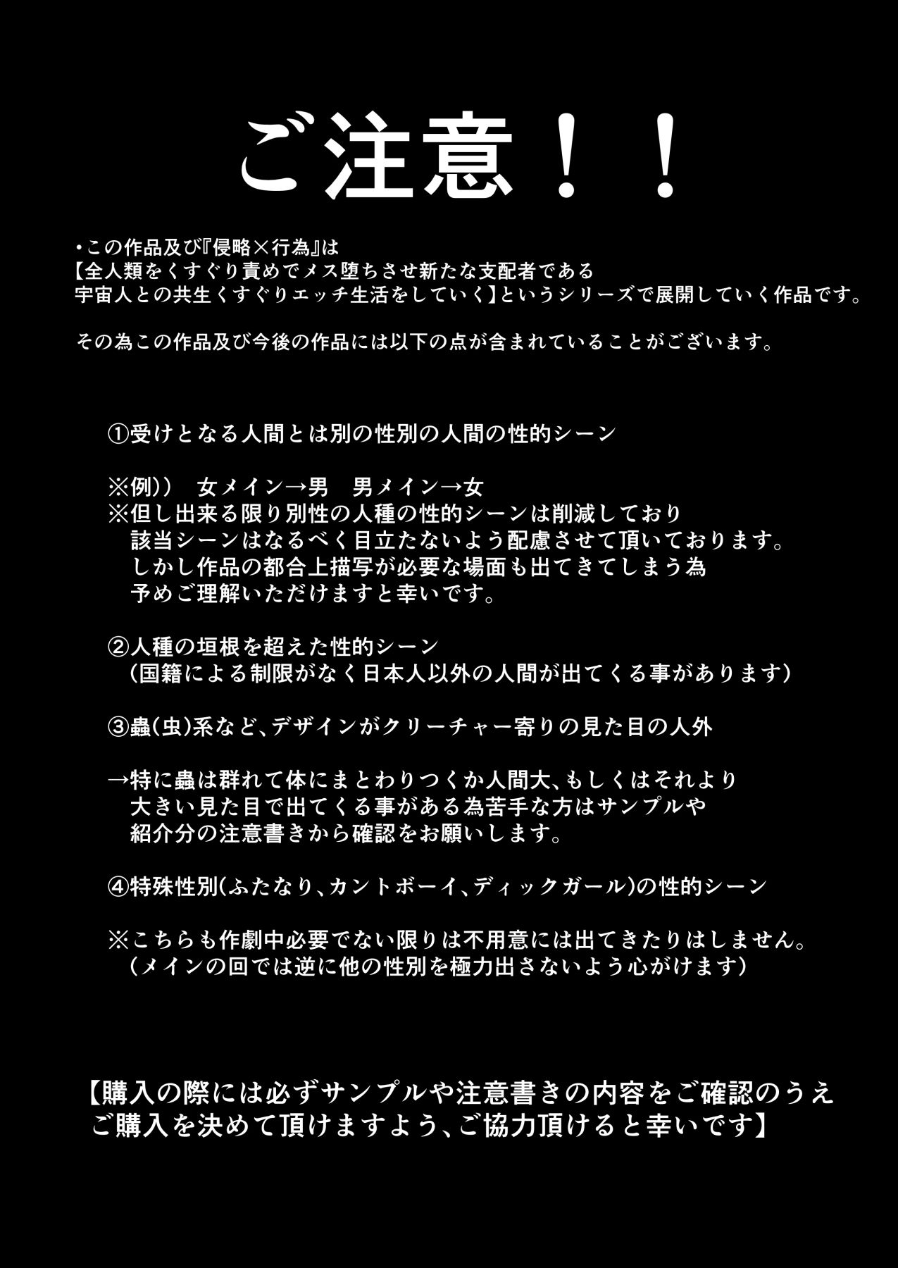 その日、人類はくすぐり性奴●になったーー  侵略×行為  全人類性奴●化計画  〜始動編〜 サンプル8ページ目