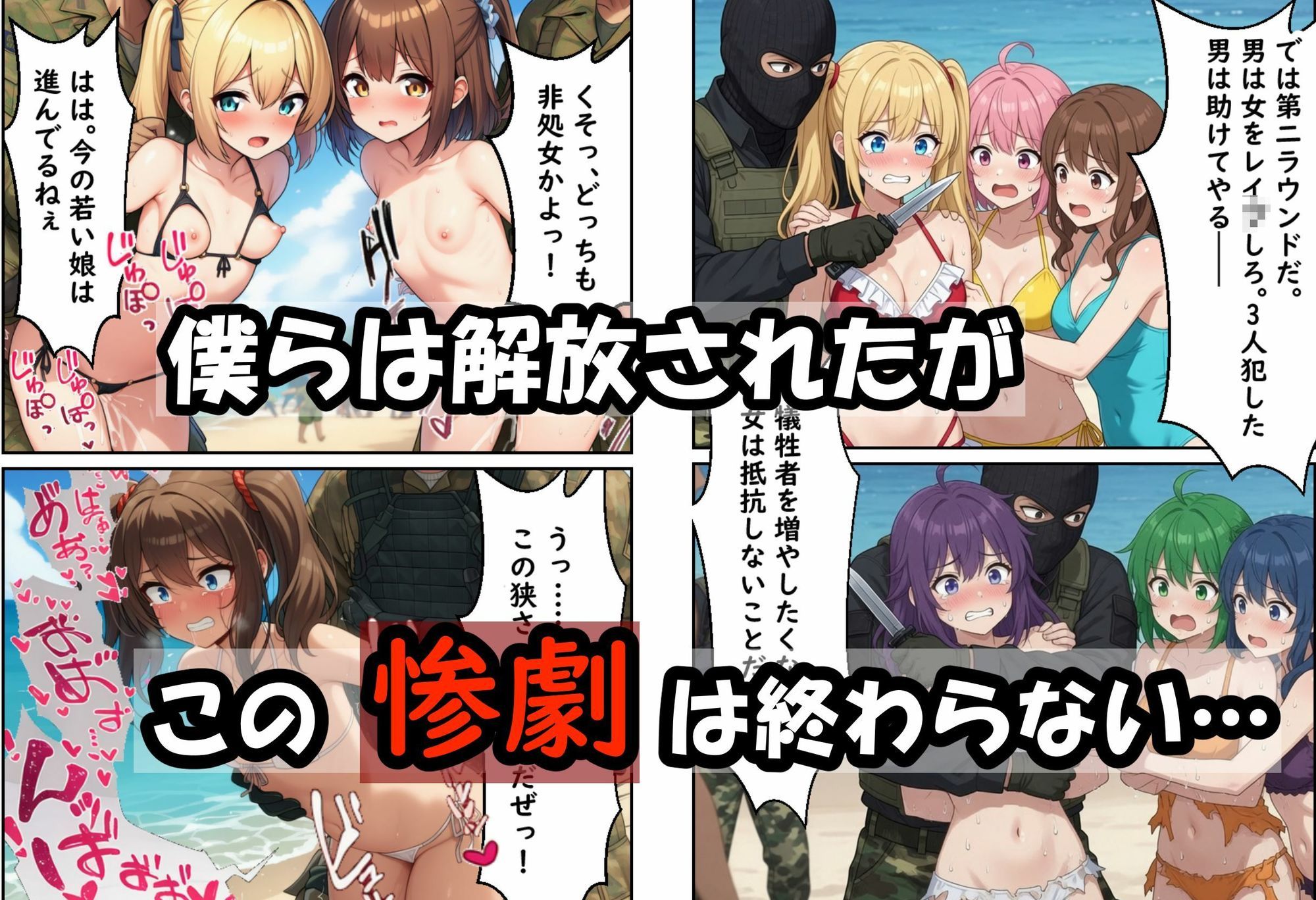 僕の新妻が海に押し寄せたテロリストに犯●れる訳がない サンプル5ページ目
