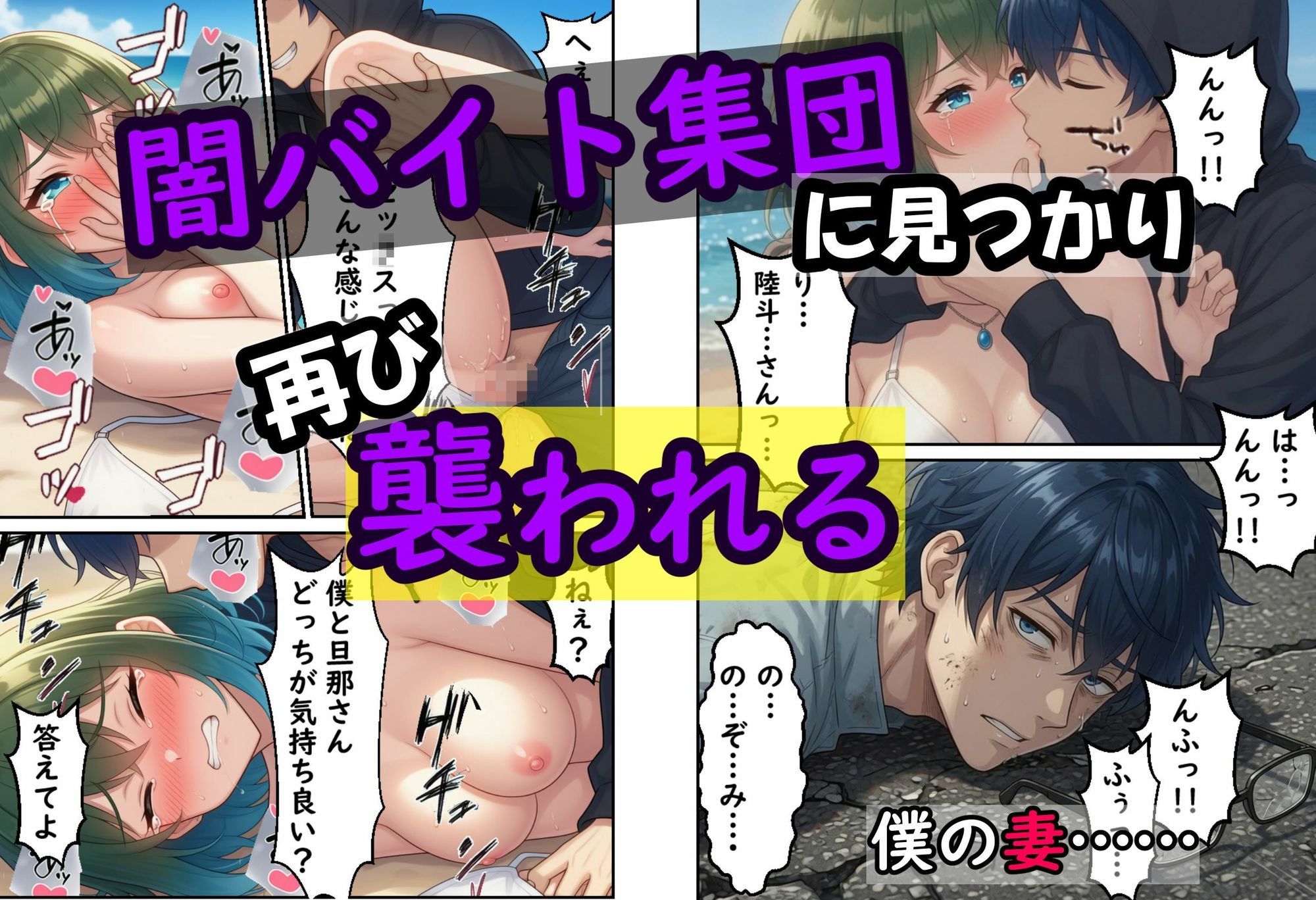 僕の新妻が海に押し寄せたテロリストに犯●れる訳がない サンプル7ページ目