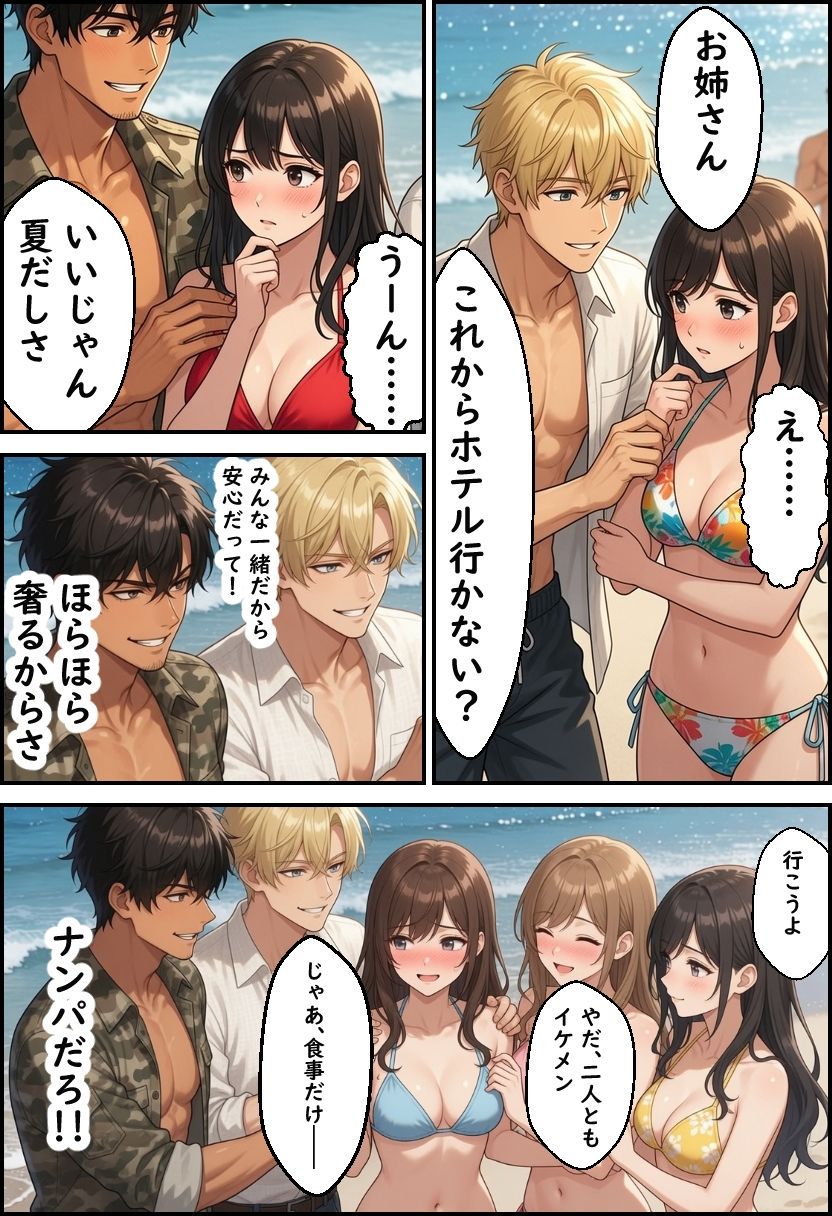 僕の新妻が海に押し寄せたテロリストに犯●れる訳がない サンプル9ページ目