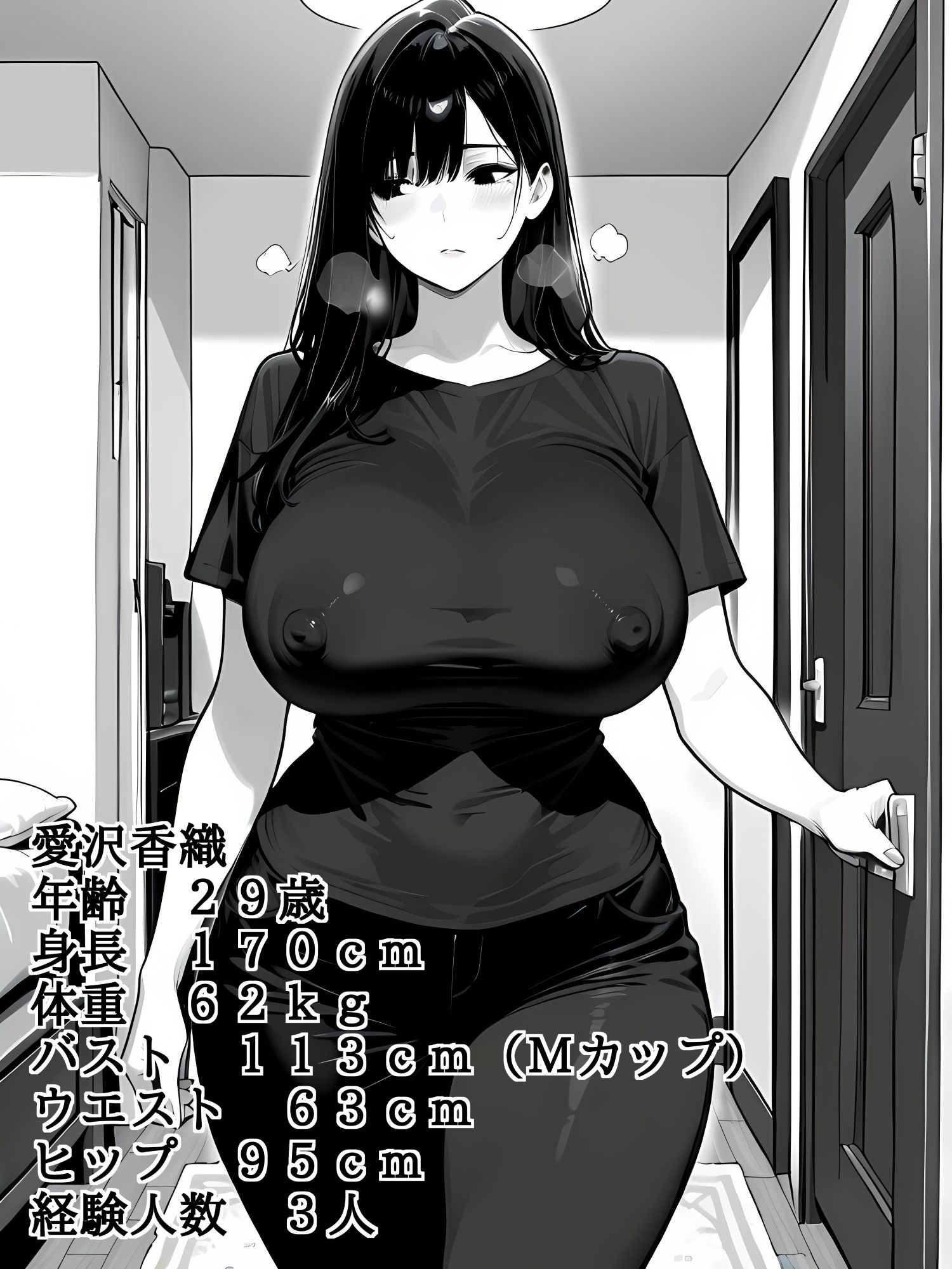 隣人の爆乳女 サンプル2ページ目
