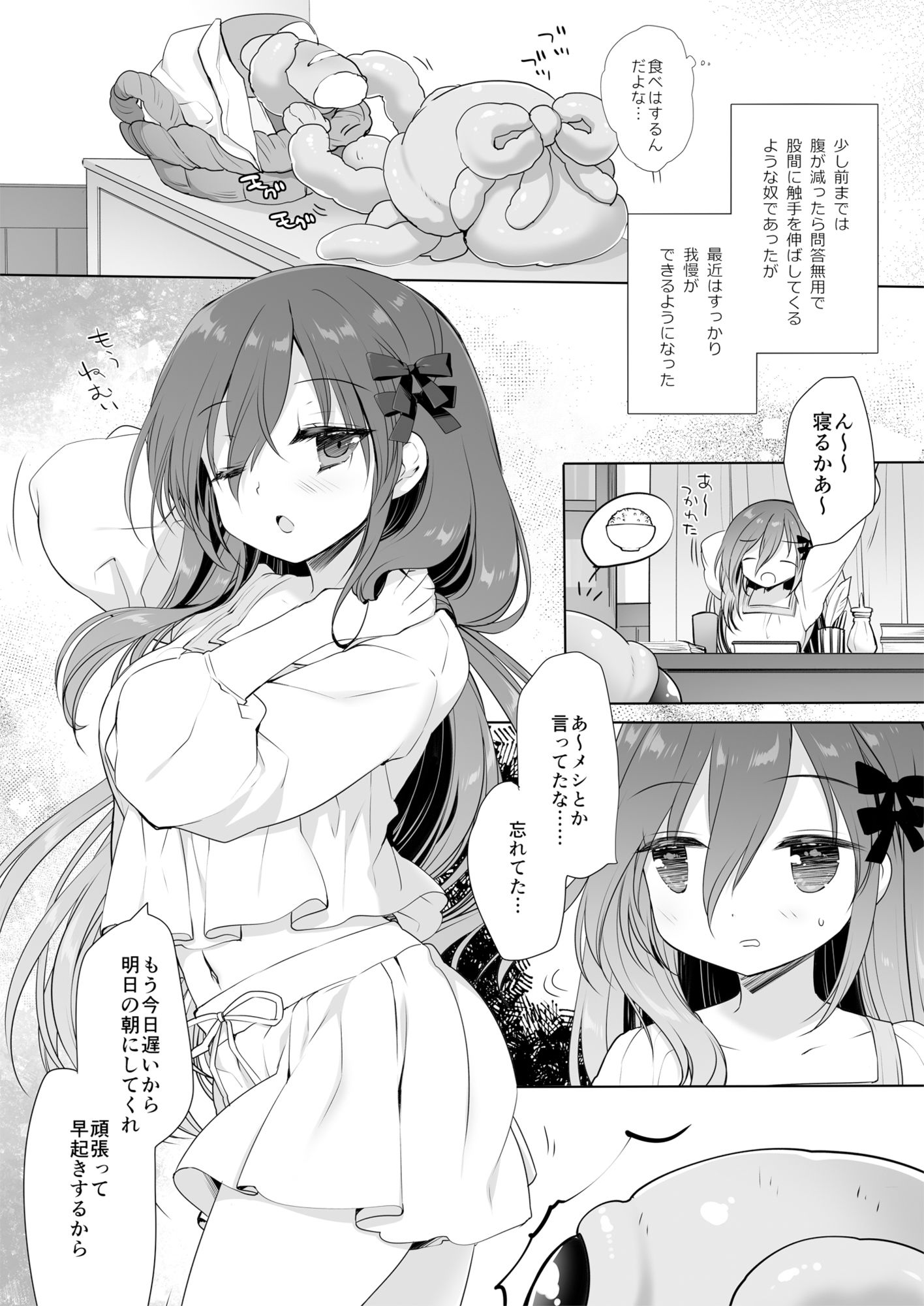 見習い魔女の完璧な躾 サンプル1ページ目