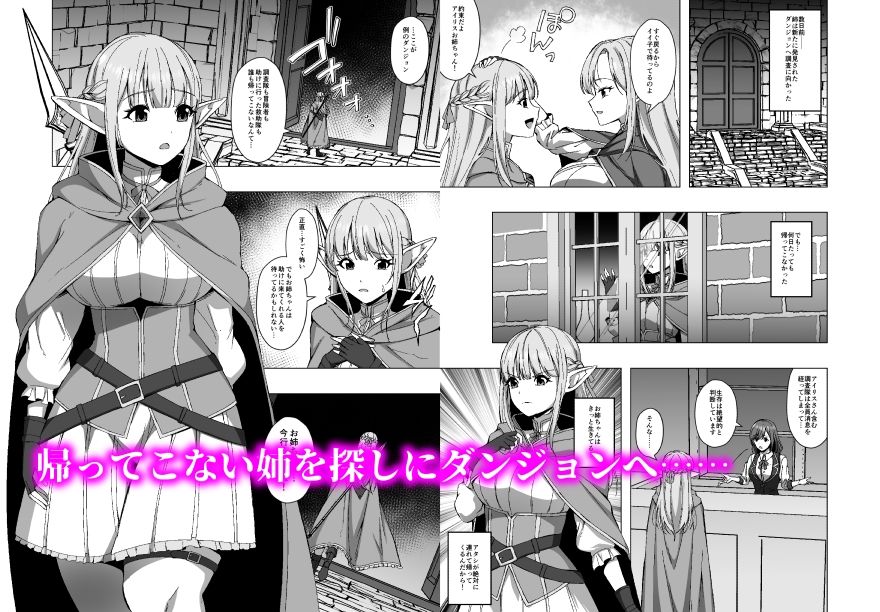 エルフ姉妹と人格排泄エロトラップダンジョン サンプル1ページ目