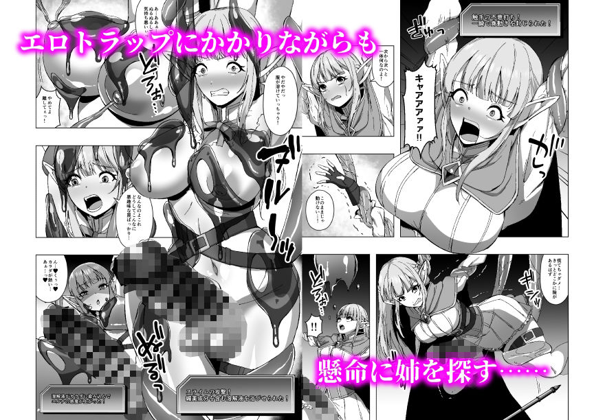 エルフ姉妹と人格排泄エロトラップダンジョン サンプル3ページ目