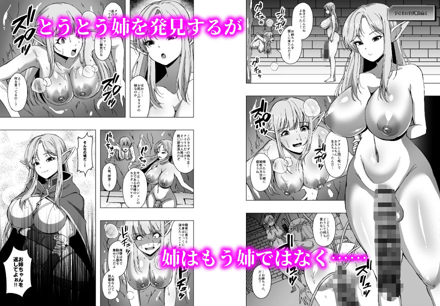 エルフ姉妹と人格排泄エロトラップダンジョン サンプル6ページ目