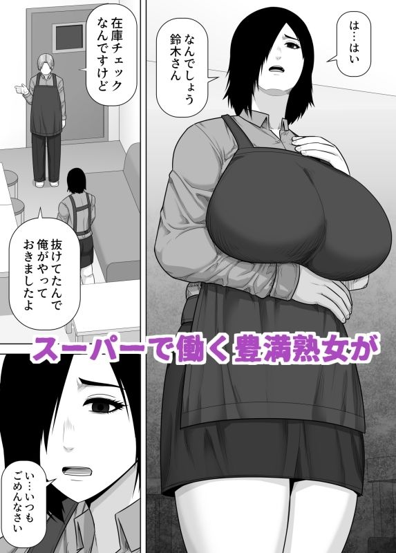 バイト先のおばさんはオナホ扱いされたい サンプル1ページ目