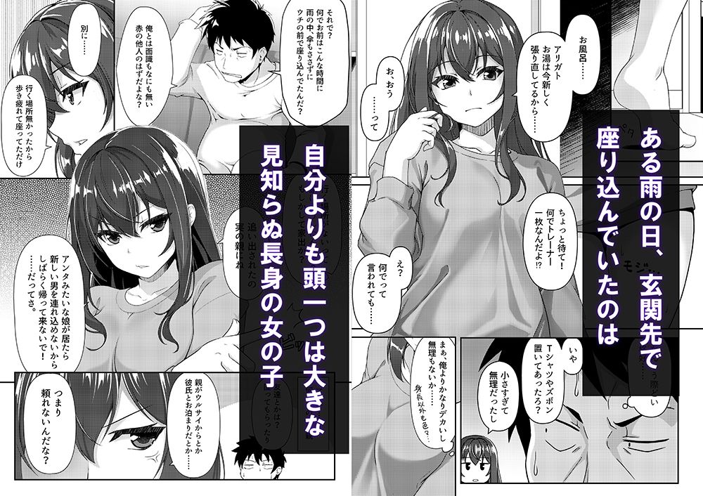 見下ろすカノジョ サンプル1ページ目