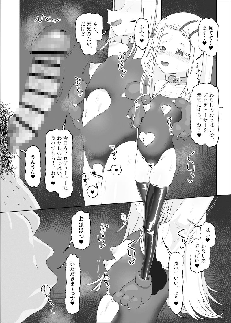 篠澤広vs催●オジサン サンプル3ページ目