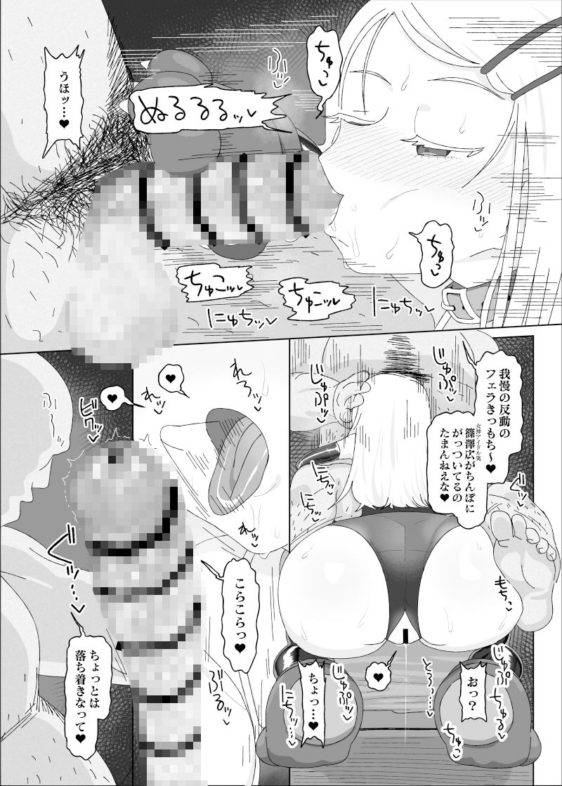 篠澤広vs催●オジサン サンプル4ページ目
