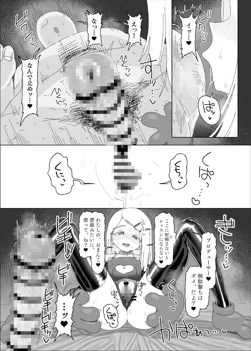 篠澤広vs催●オジサン サンプル7ページ目