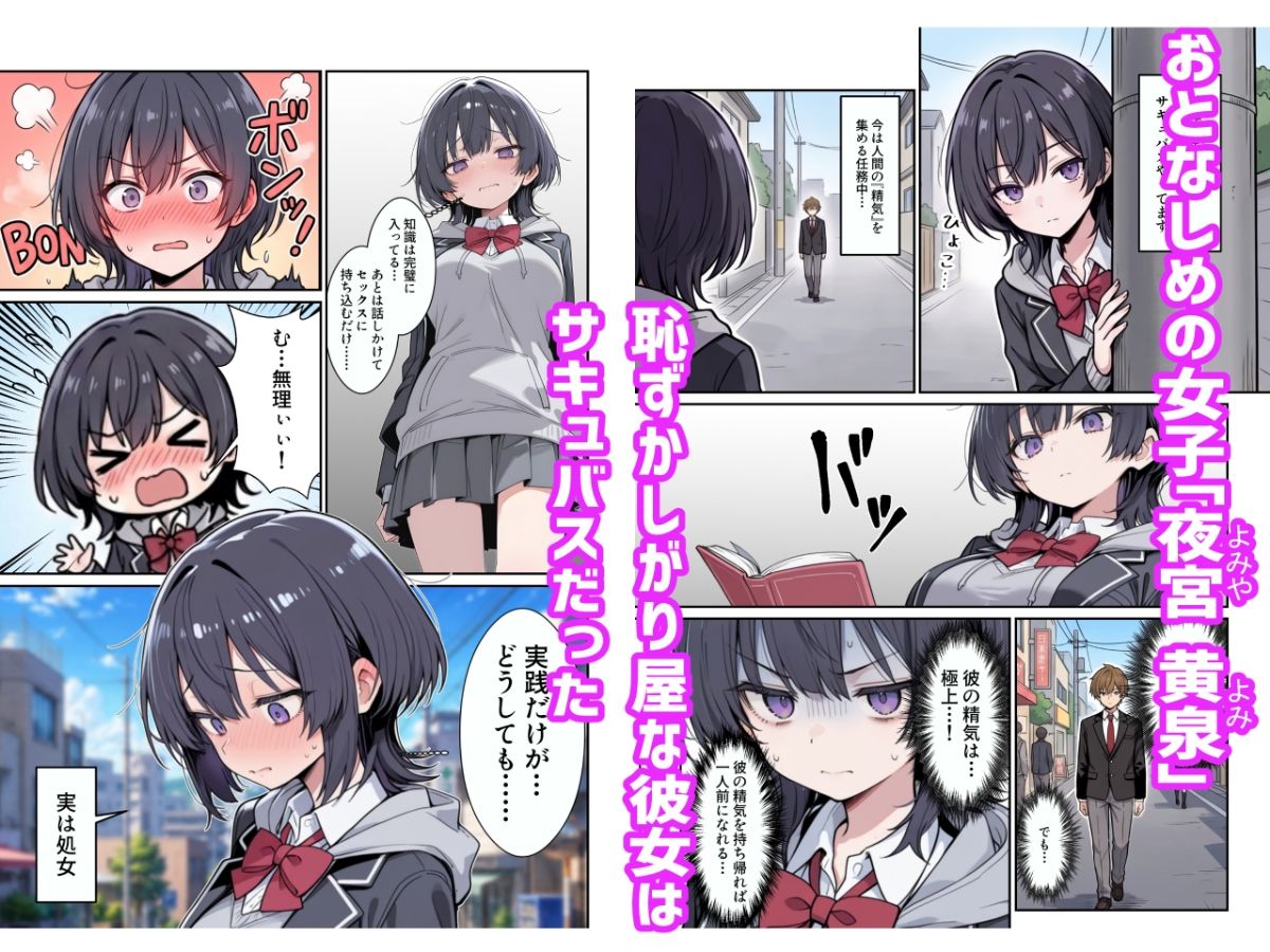 クラスの陰キャが処女サキュバスだった件  〜爆乳恥ずかしがりサキュバスとツンデレ幼馴染に搾られ孕ませハーレムを作る話〜 サンプル1ページ目