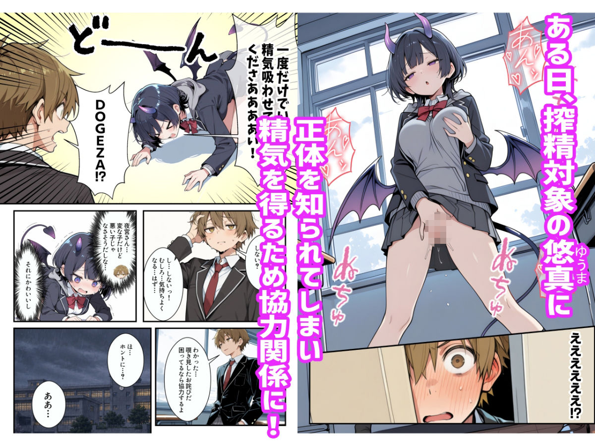 クラスの陰キャが処女サキュバスだった件  〜爆乳恥ずかしがりサキュバスとツンデレ幼馴染に搾られ孕ませハーレムを作る話〜 サンプル2ページ目