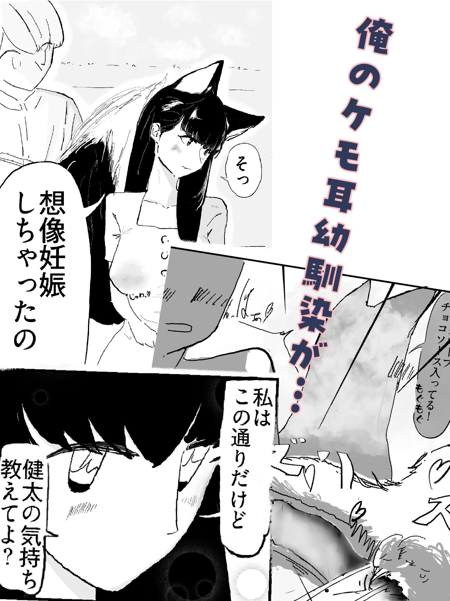 好意を寄せているツンデレケモ耳の女友達がお試しデートで想像妊娠してしまった話 サンプル1ページ目