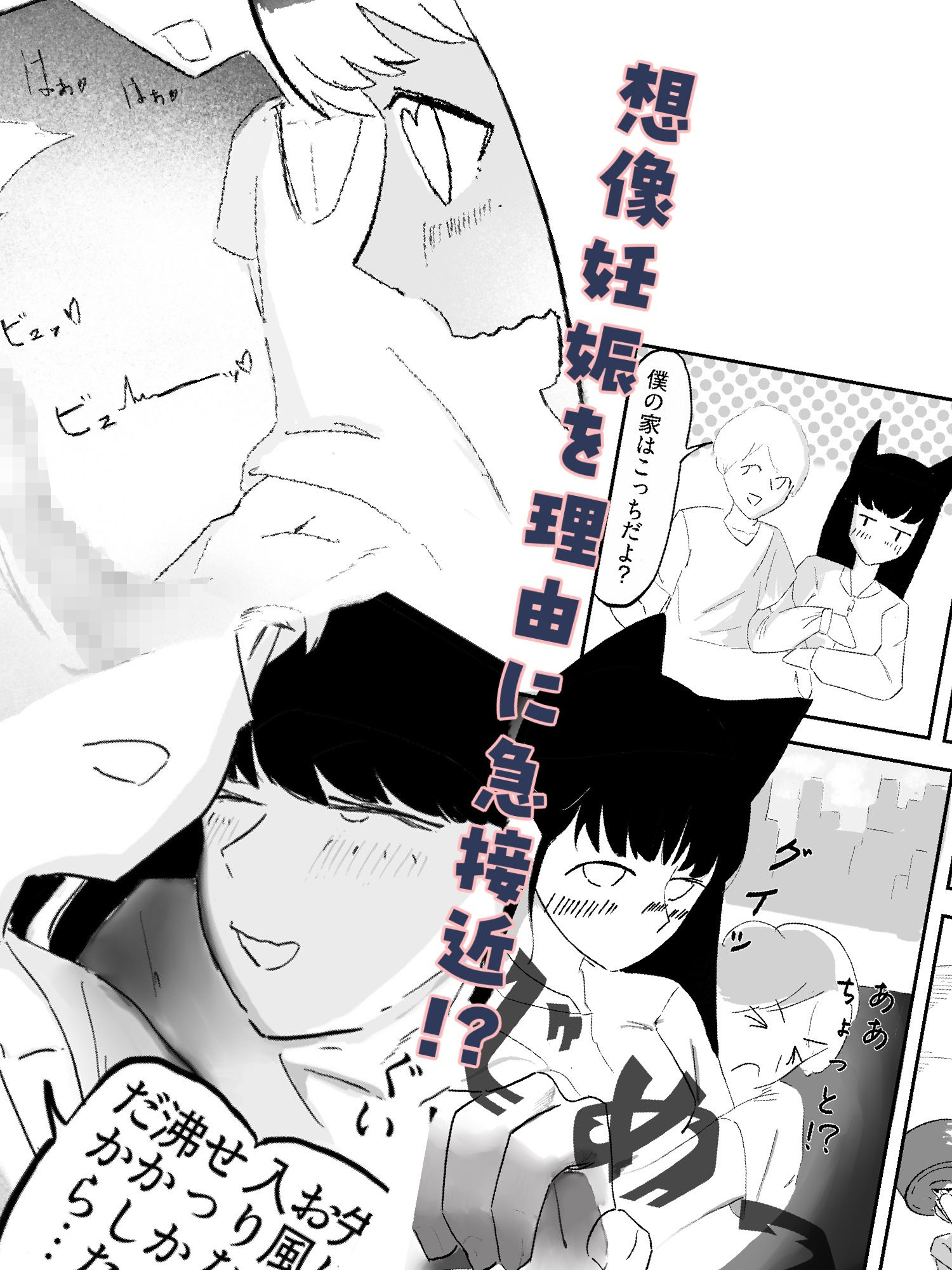 好意を寄せているツンデレケモ耳の女友達がお試しデートで想像妊娠してしまった話 サンプル2ページ目