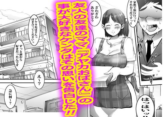 友達のママにゴム無し生エッチを教えてもらいました。 サンプル1ページ目