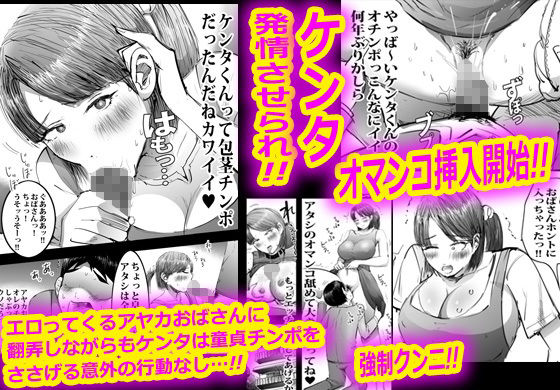友達のママにゴム無し生エッチを教えてもらいました。 サンプル6ページ目