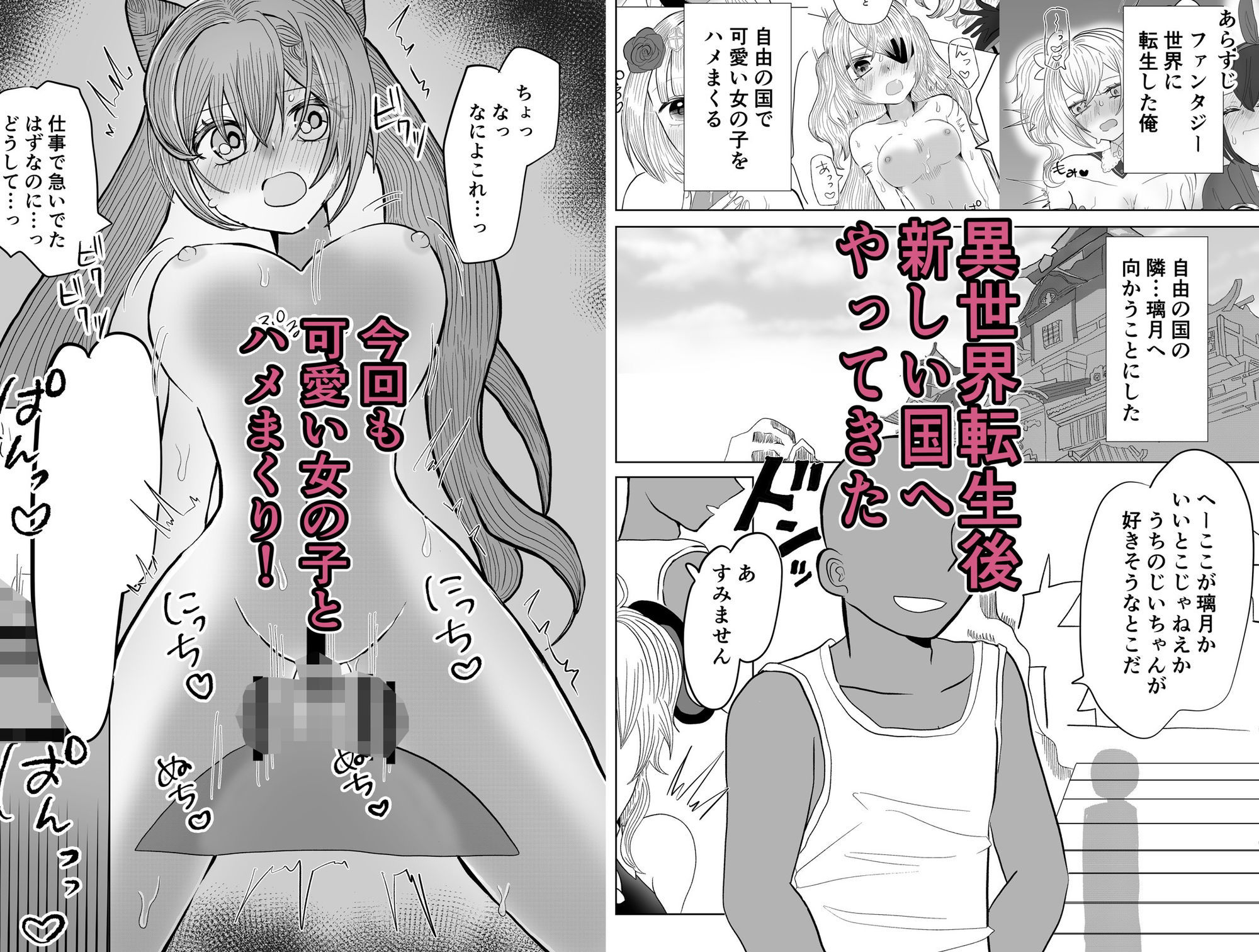 転生した先は可愛い女の子だらけのファンタジー世界？契約の国で好き勝手させてもらいます サンプル2ページ目
