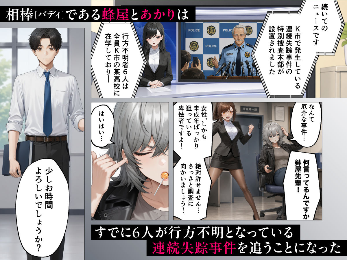 目隠師〜女刑事を連れ去って目隠し拘束調教する男〜【新人刑事肉人形化編】 サンプル2ページ目