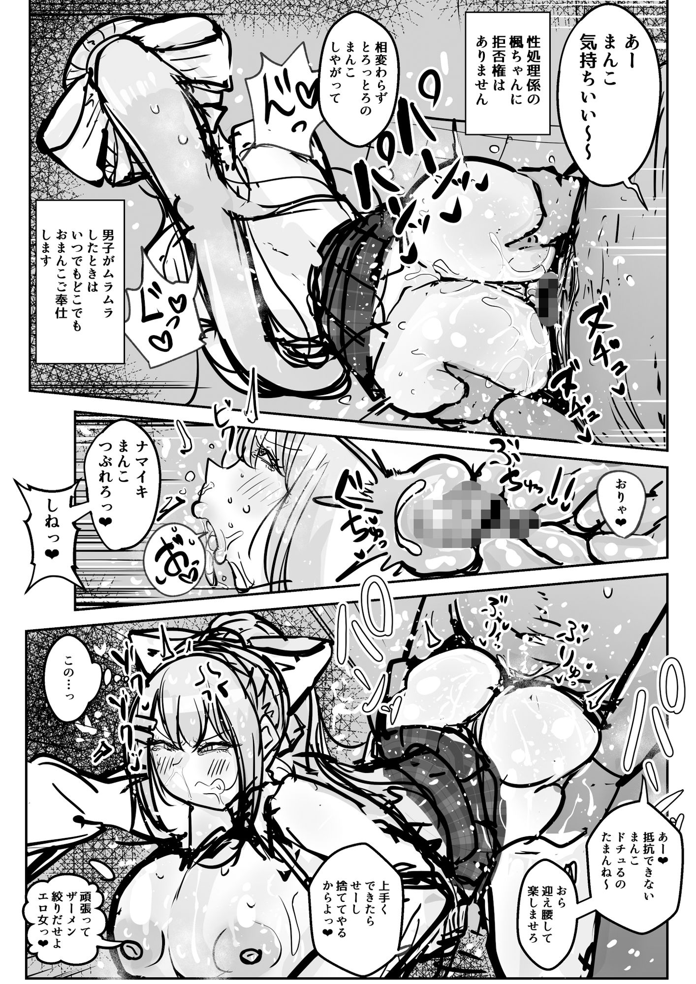 性処理（おなほ）係なんて、さいてーや！ サンプル3ページ目