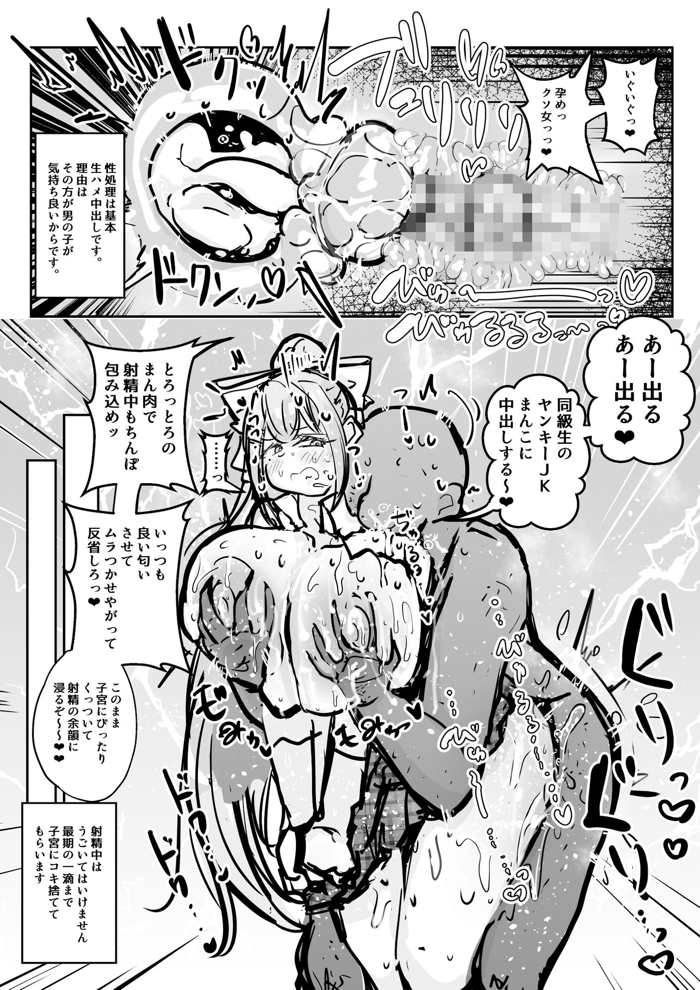 性処理（おなほ）係なんて、さいてーや！ サンプル4ページ目
